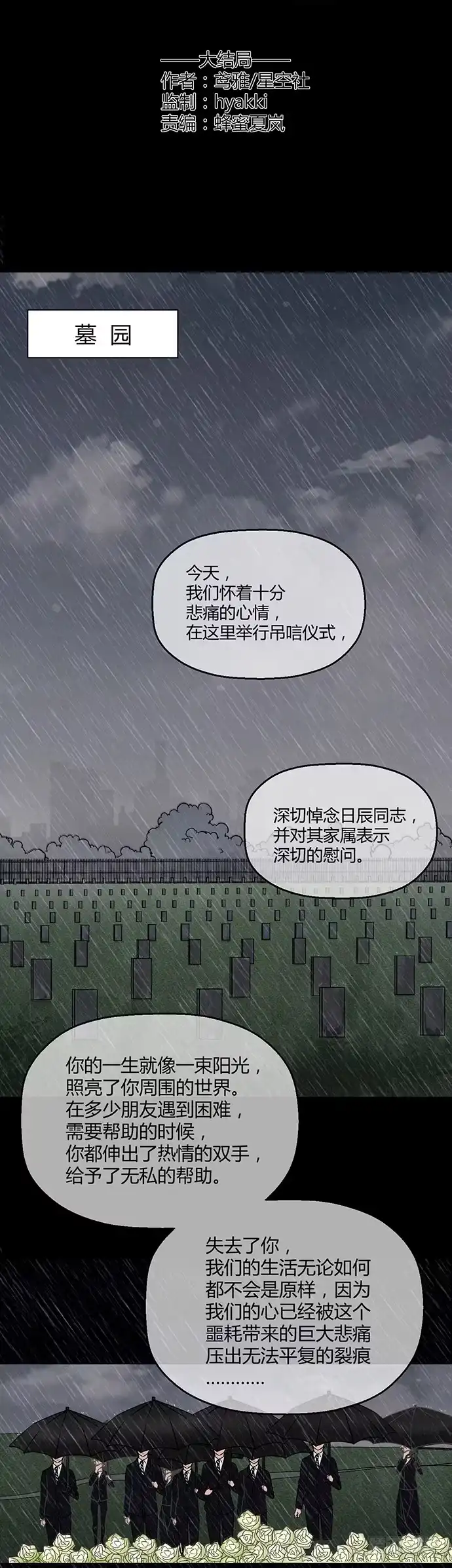 《就算你是丑八怪》第九十二话 第2页