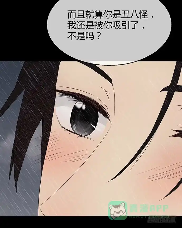 《就算你是丑八怪》第九十二话 第51页