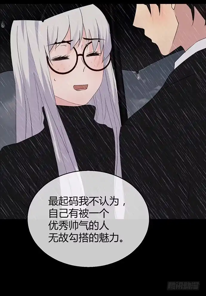 《就算你是丑八怪》第九十二话 第49页