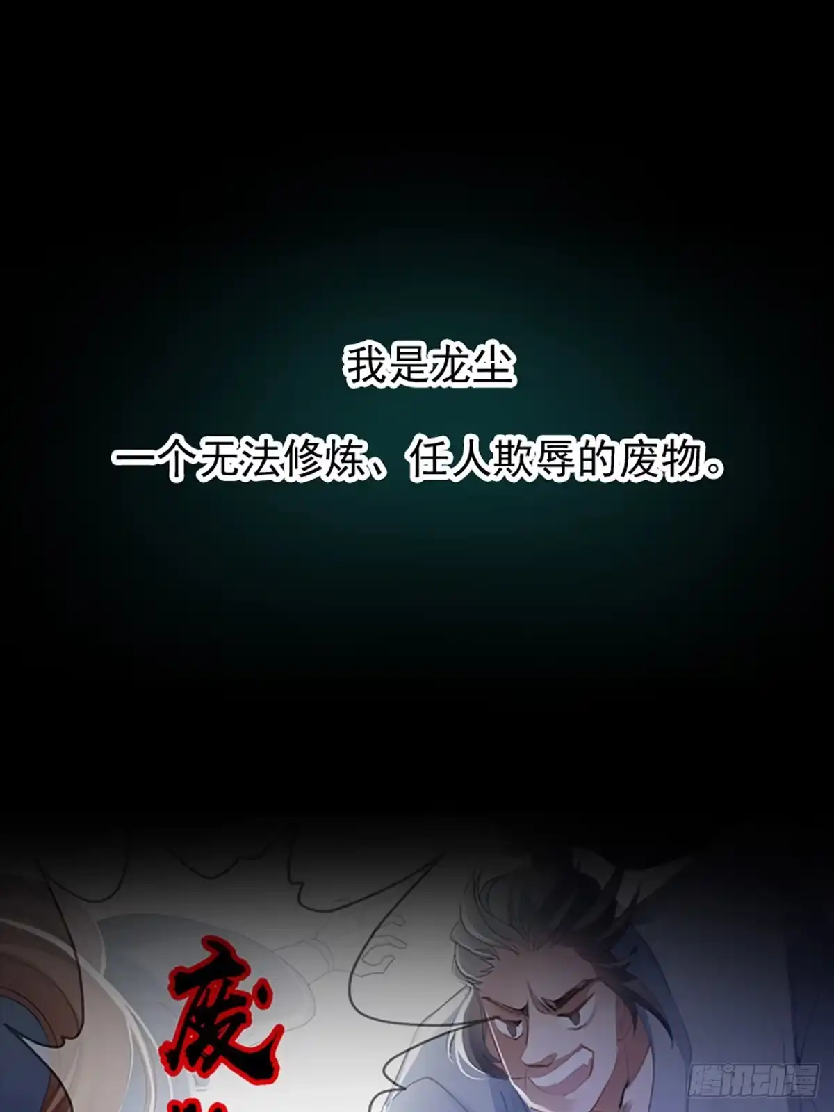 《九星霸体诀》序章 第3页