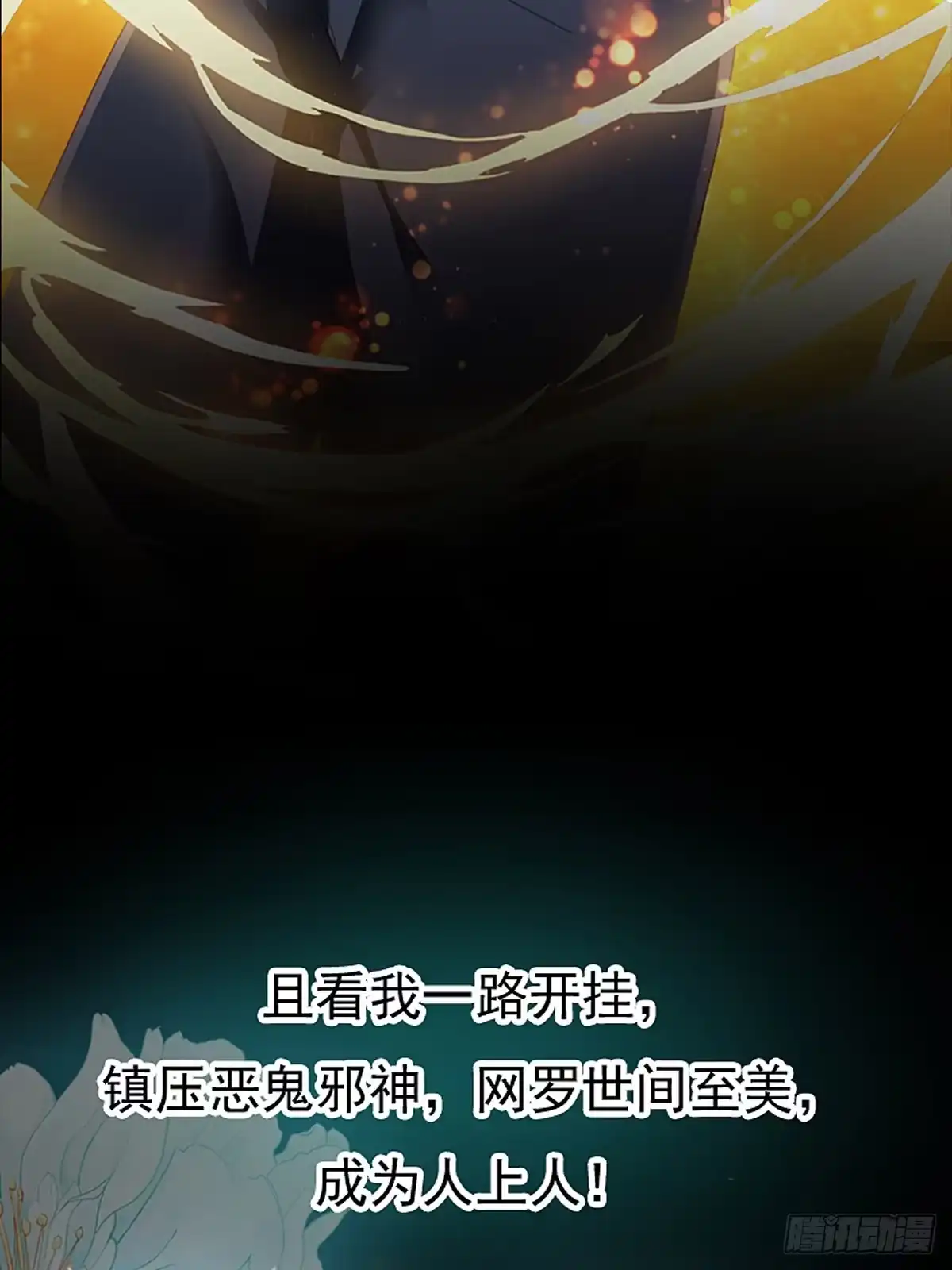 《九星霸体诀》序章 第15页