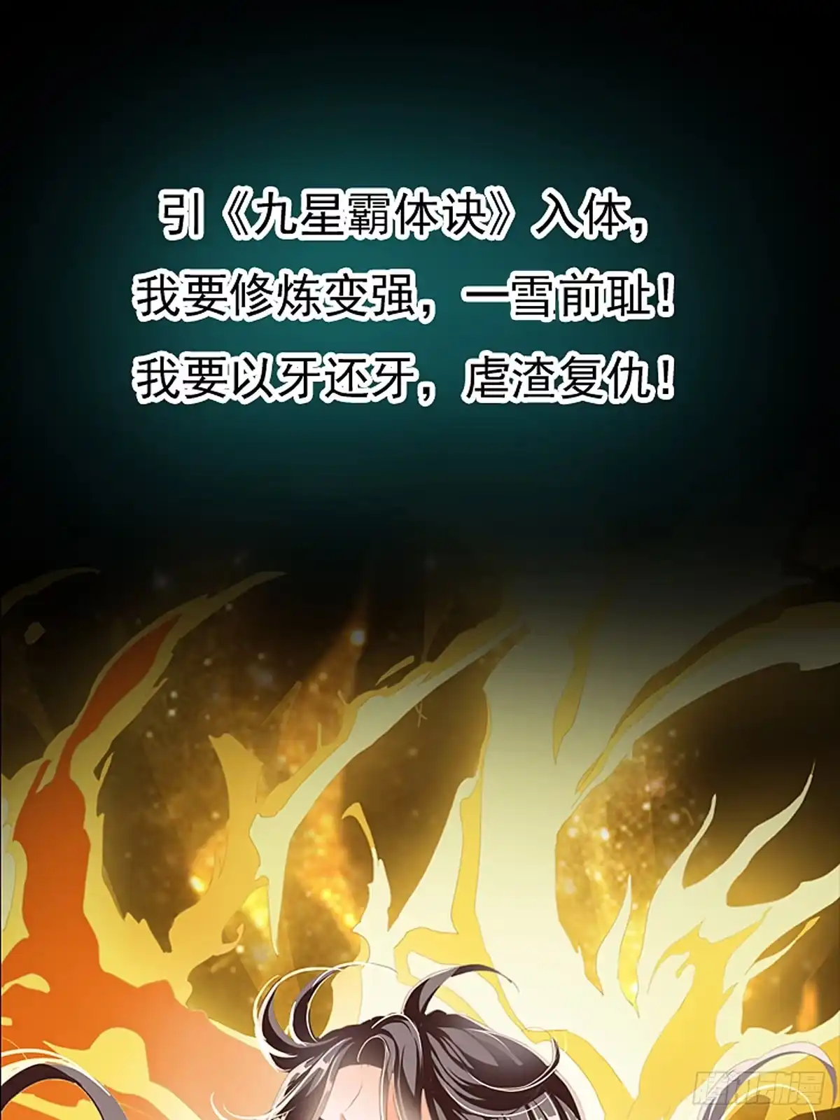 《九星霸体诀》序章 第13页