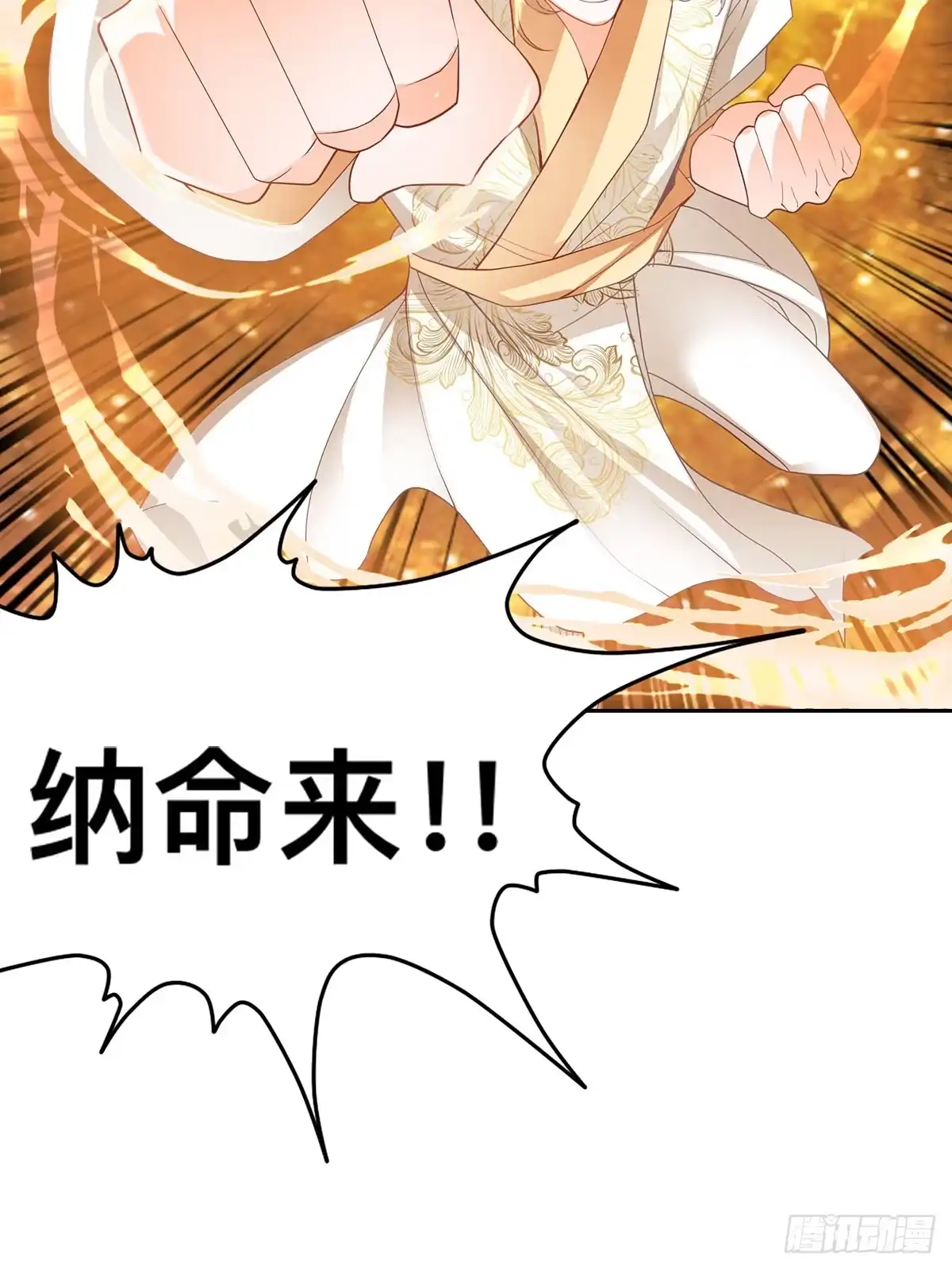 《九星霸体诀》赢了 第17页