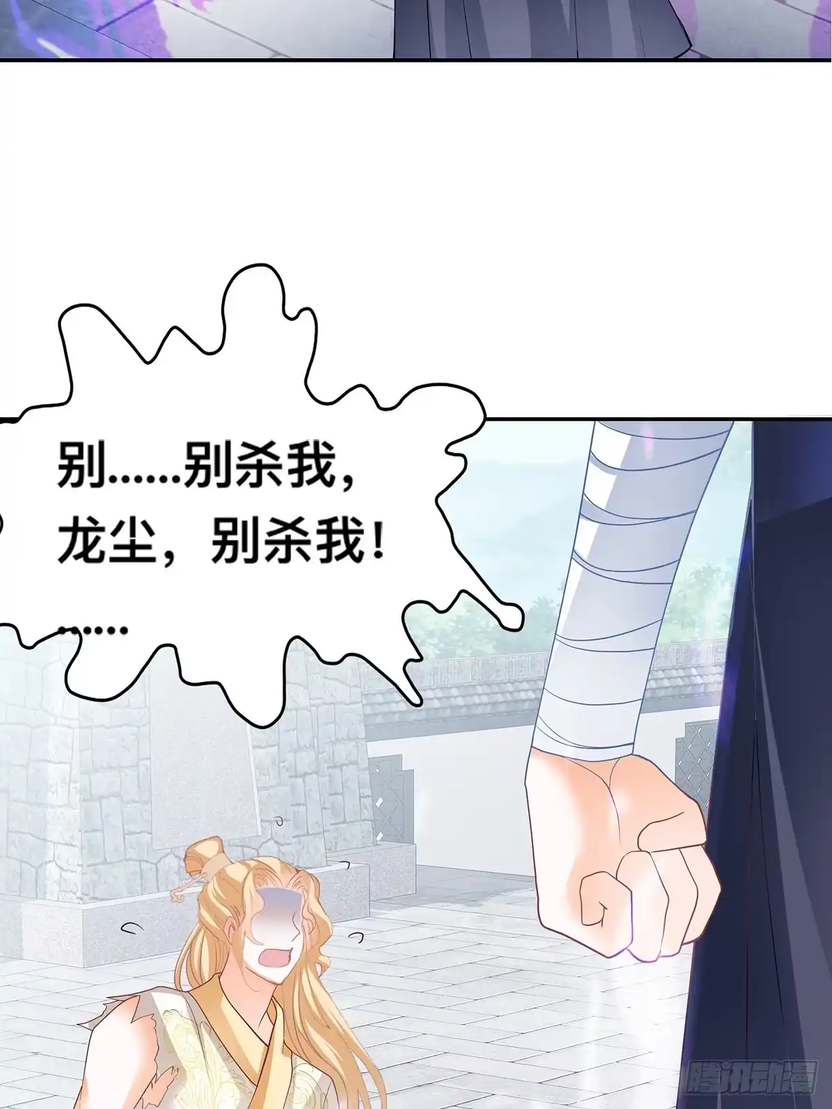 《九星霸体诀》赢了 第31页