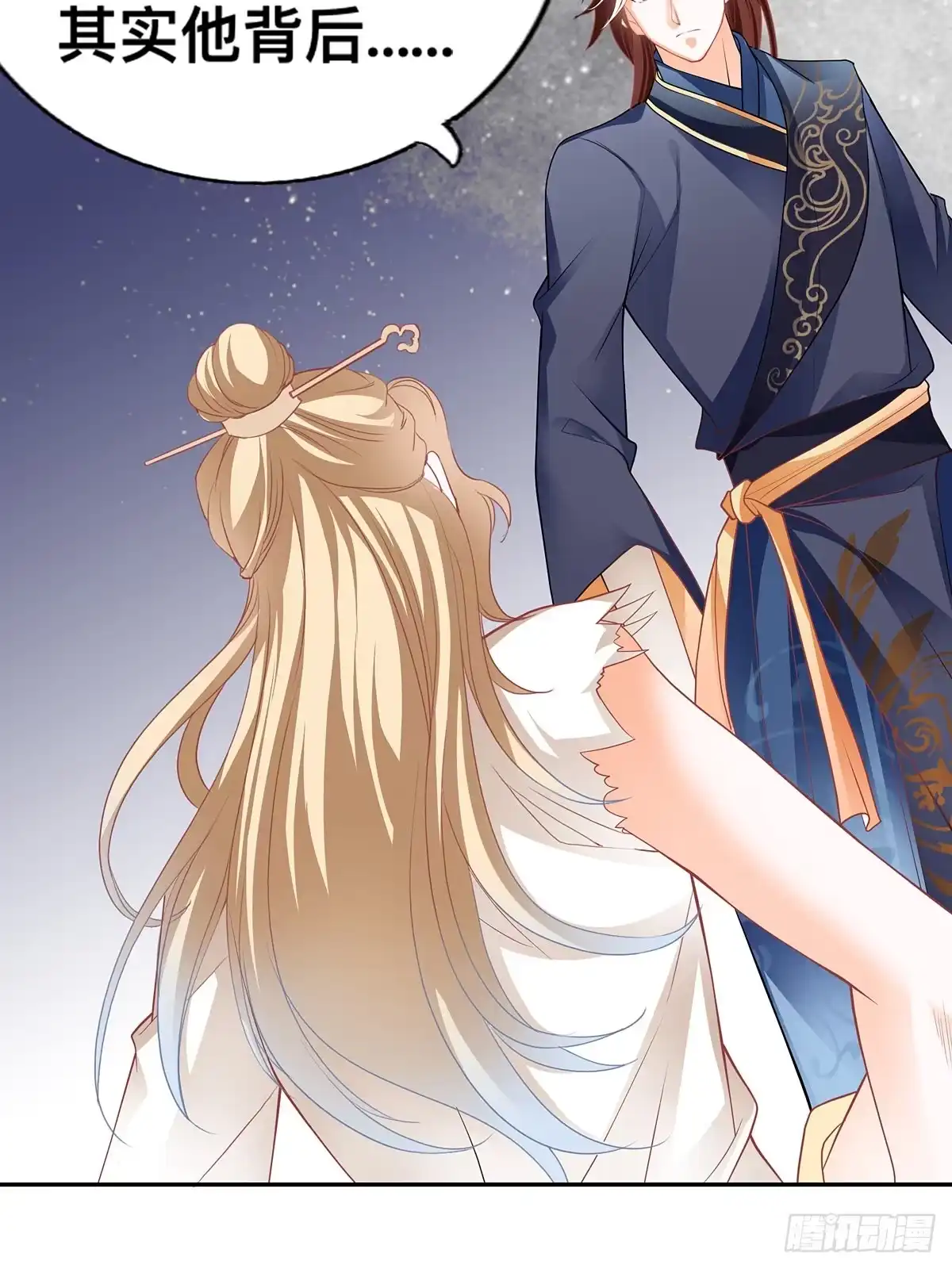 《九星霸体诀》赢了 第38页