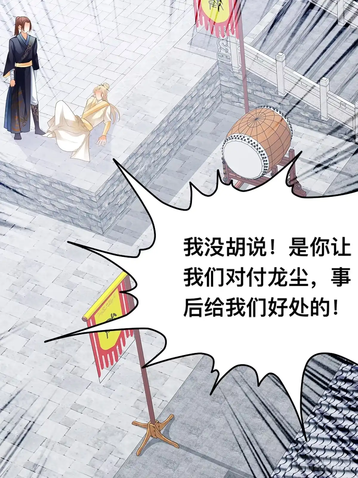 《九星霸体诀》赢了 第35页