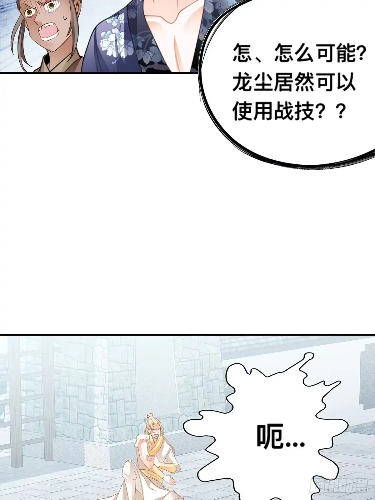 《九星霸体诀》赢了 第29页