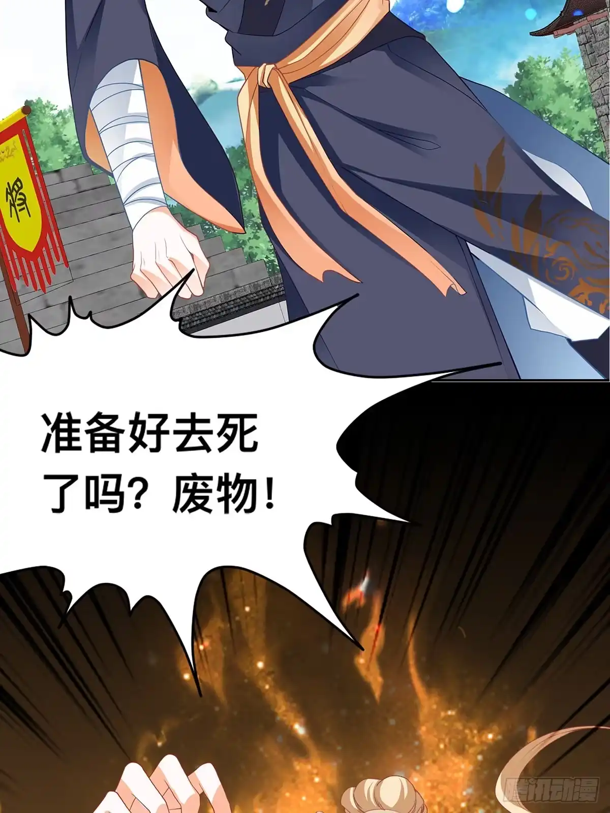 《九星霸体诀》赢了 第4页
