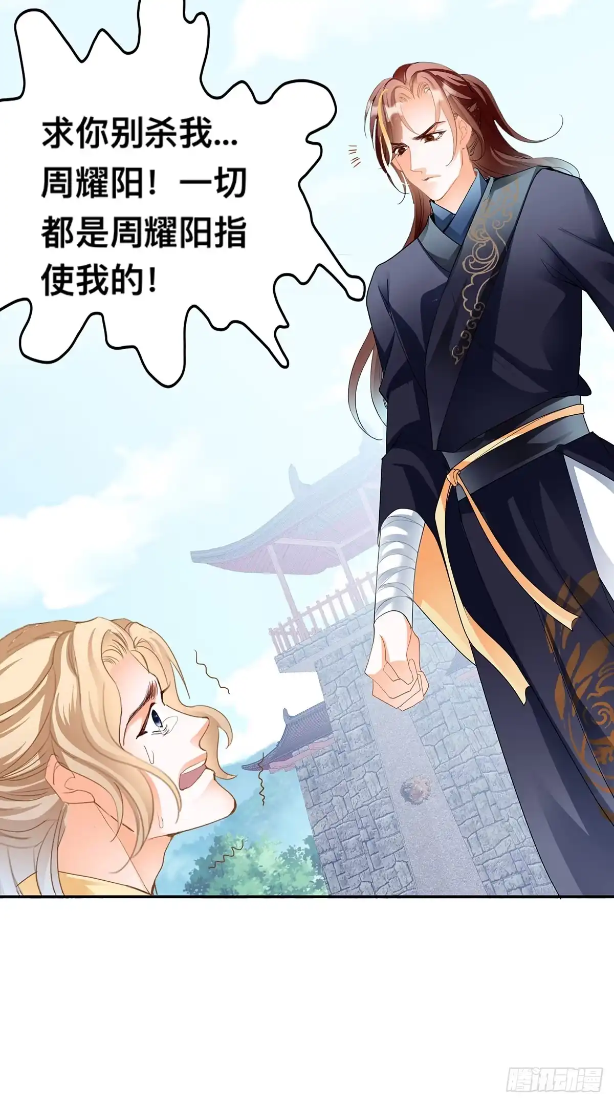 《九星霸体诀》赢了 第33页