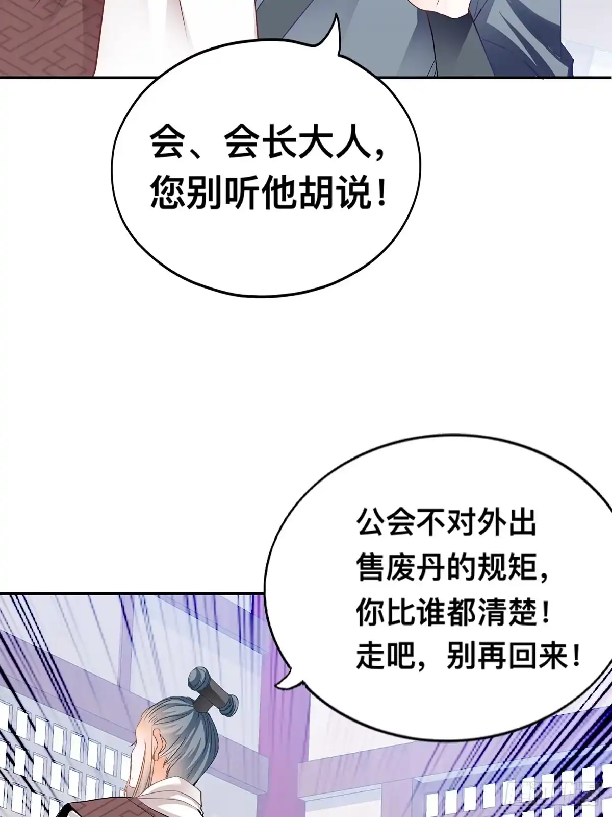 《九星霸体诀》药师考核 第40页