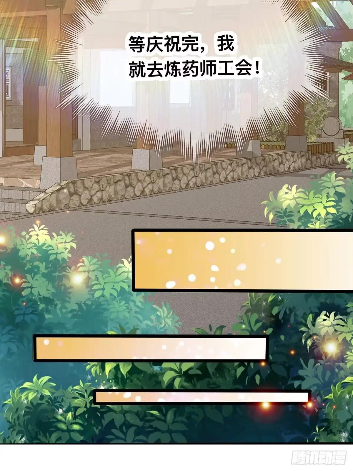 《九星霸体诀》药师考核 第11页