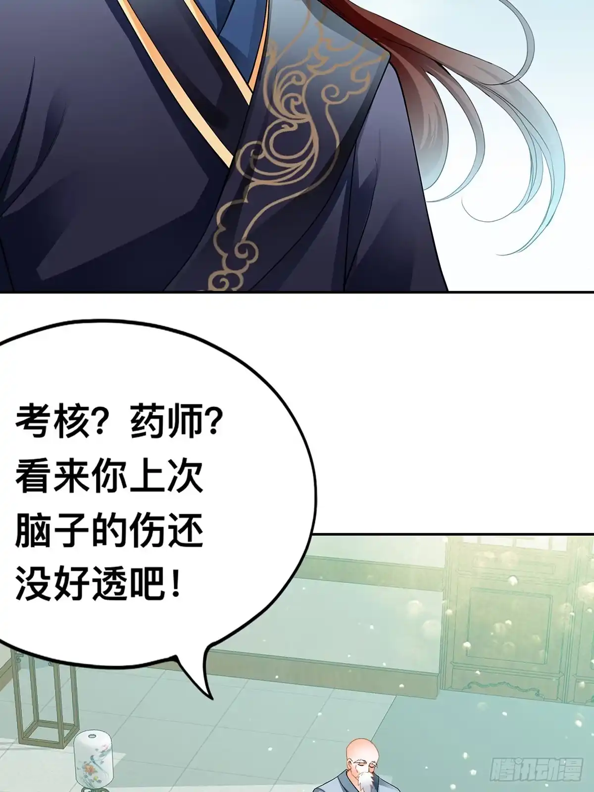 《九星霸体诀》药师考核 第20页