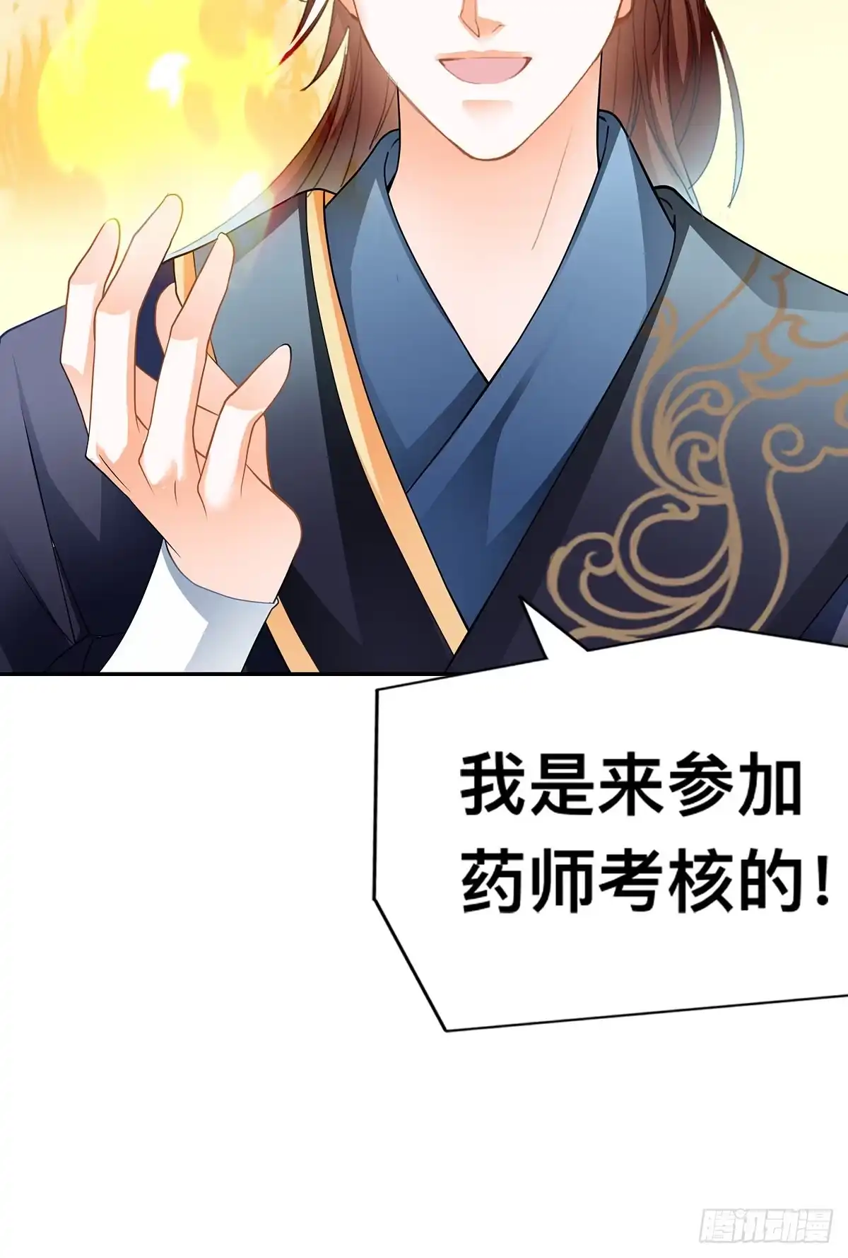 《九星霸体诀》药师考核 第51页