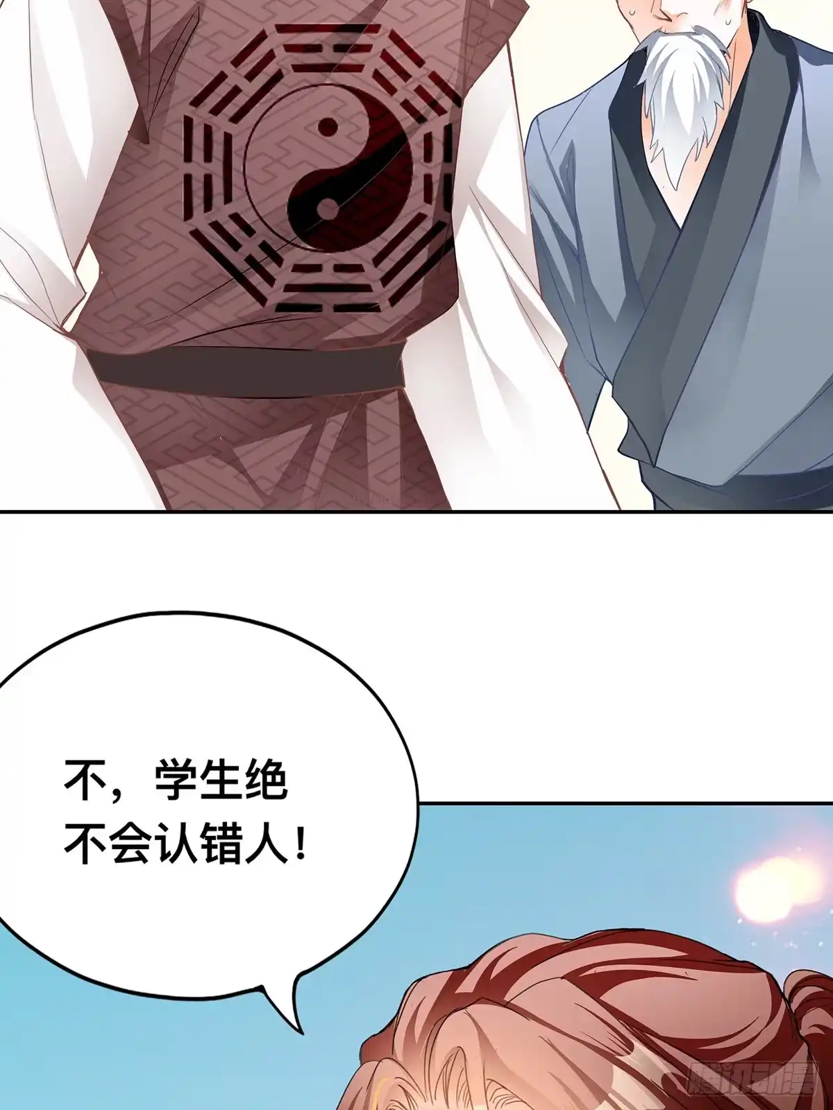 《九星霸体诀》药师考核 第35页