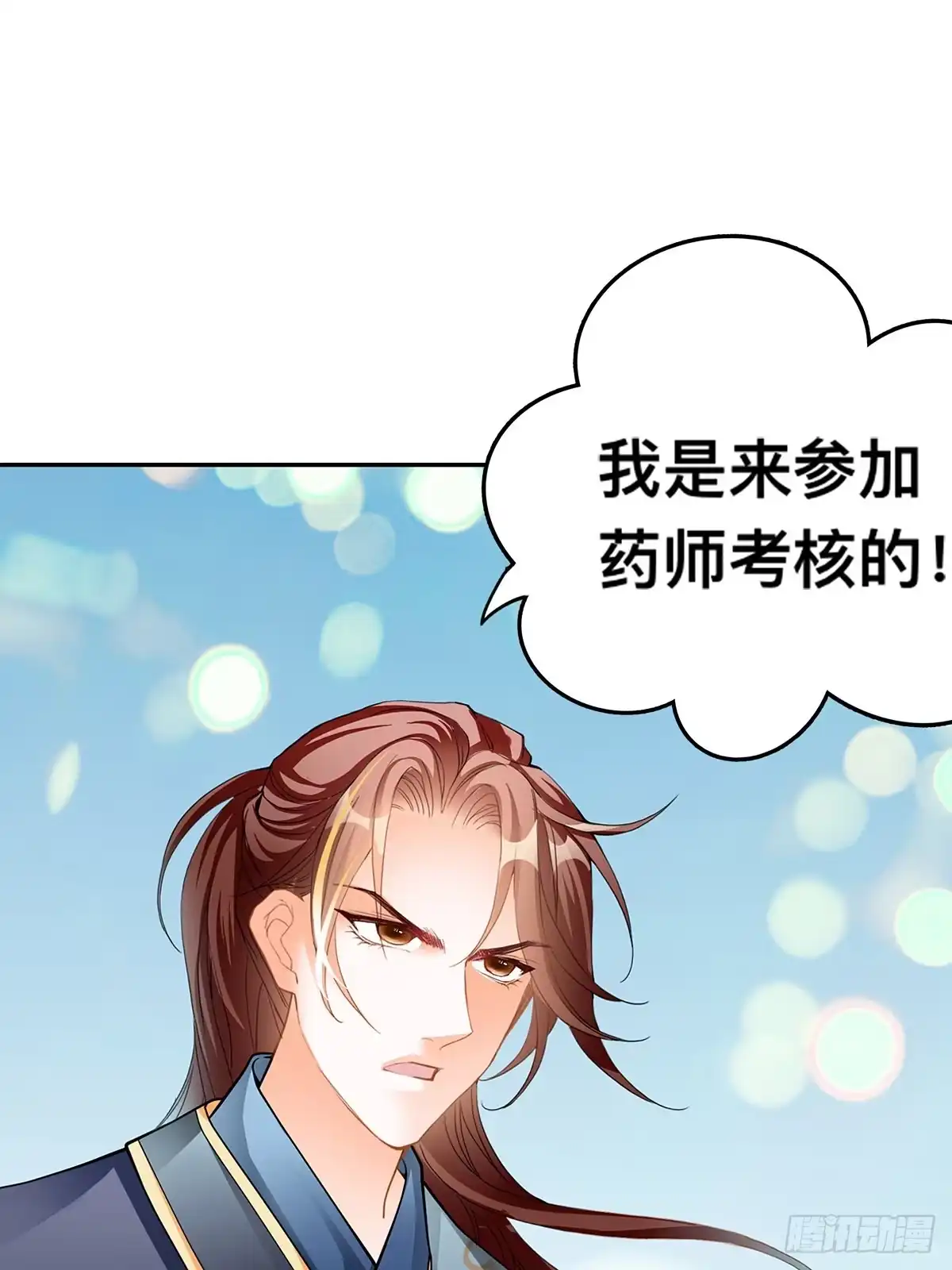 《九星霸体诀》药师考核 第19页