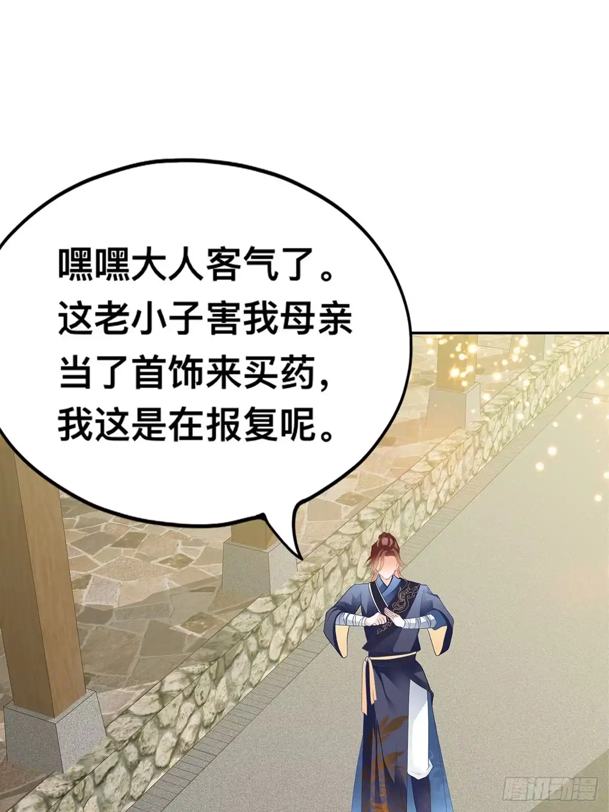 《九星霸体诀》药师考核 第46页