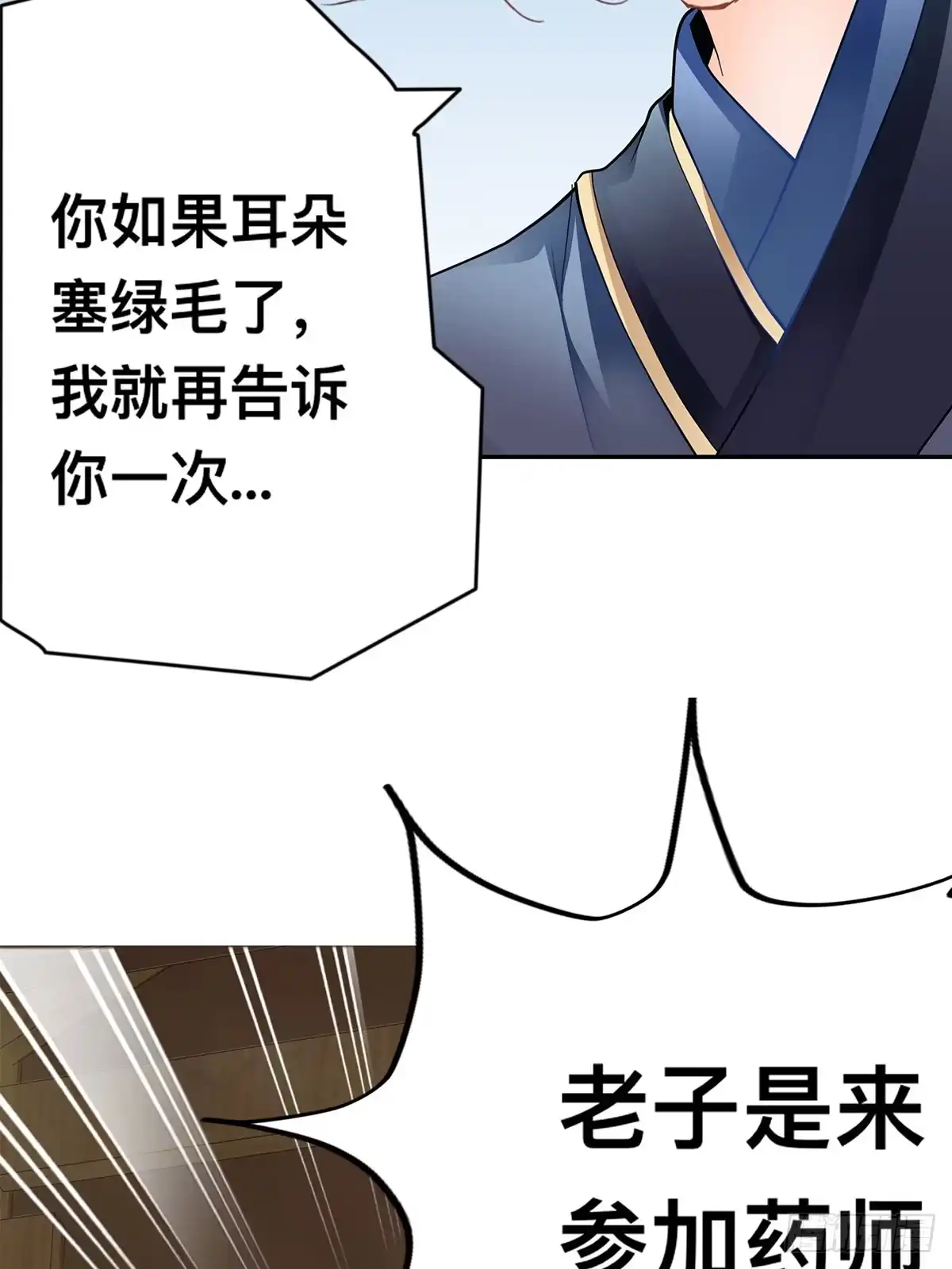 《九星霸体诀》药师考核 第25页