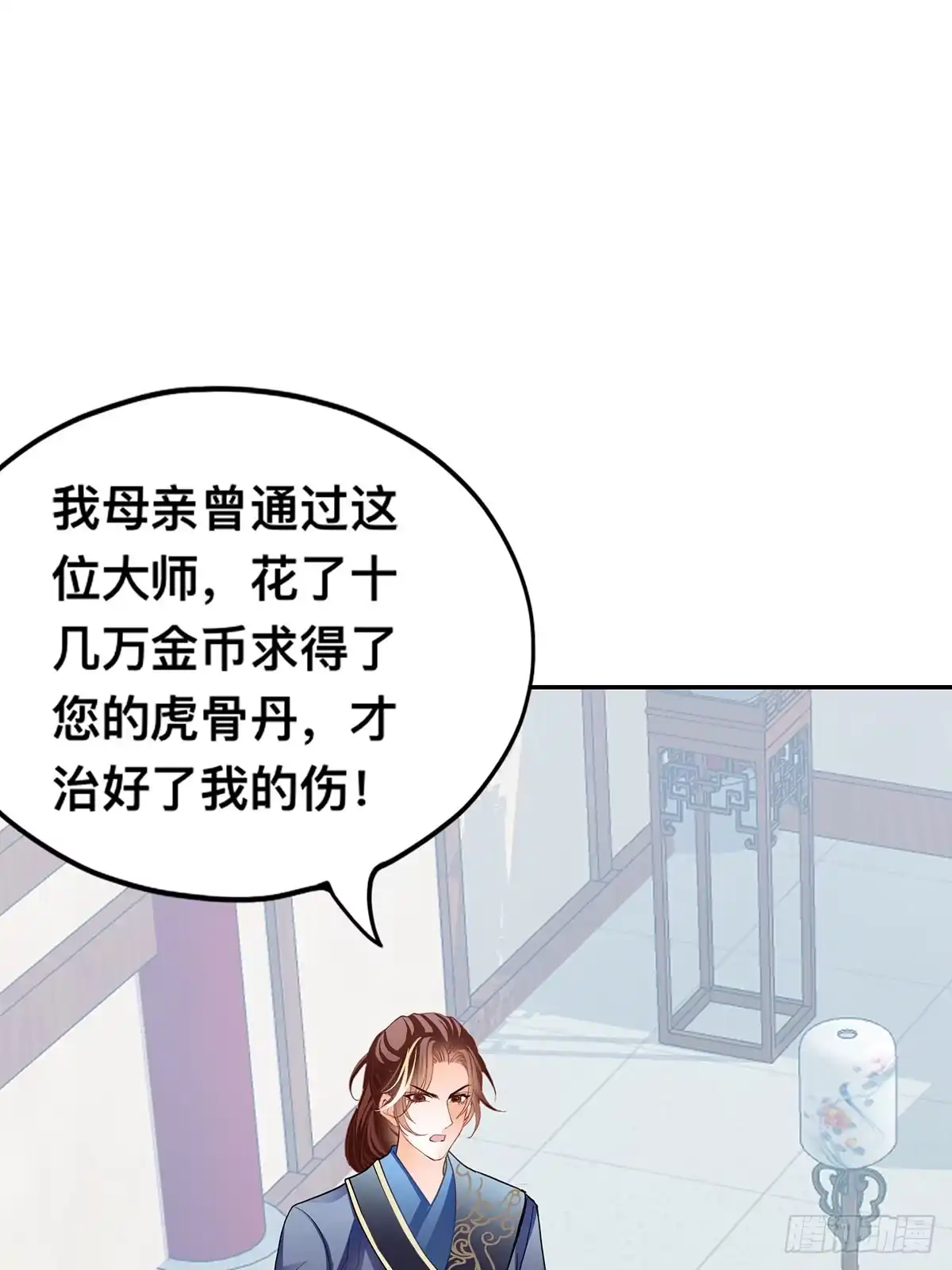 《九星霸体诀》药师考核 第37页