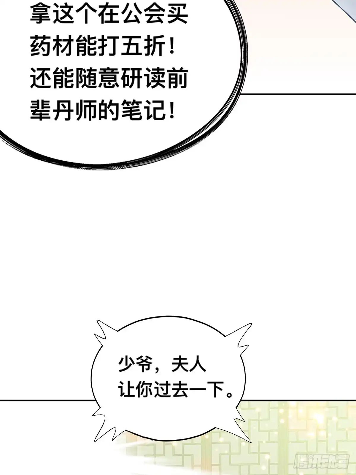 《九星霸体诀》拜师 第43页