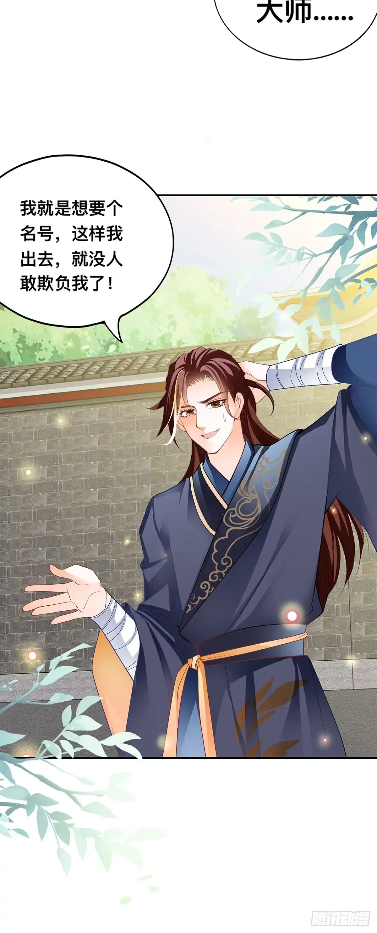《九星霸体诀》拜师 第37页