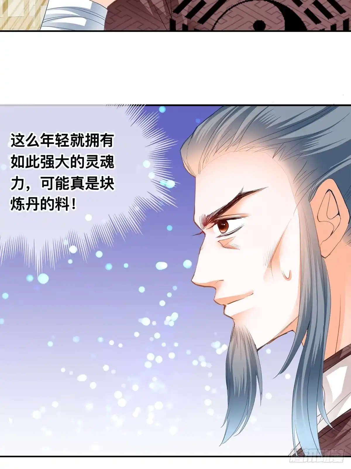 《九星霸体诀》拜师 第4页
