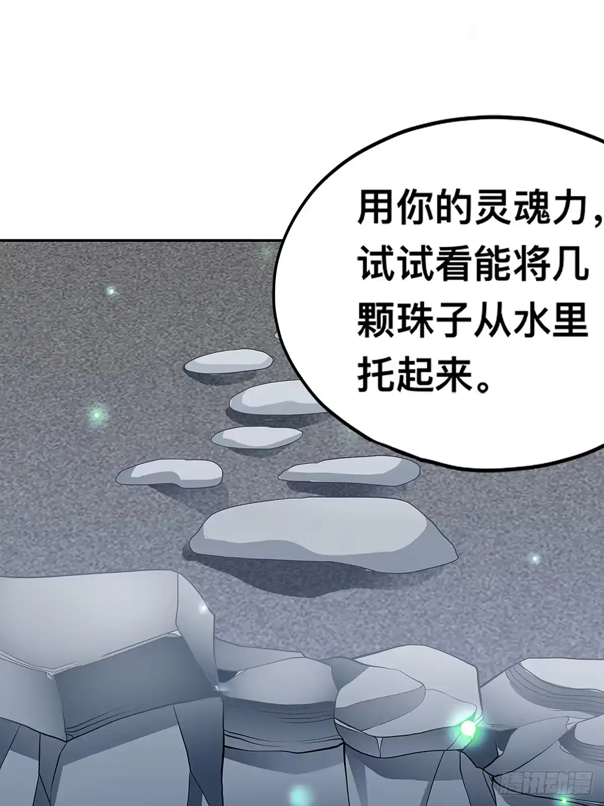 《九星霸体诀》拜师 第15页