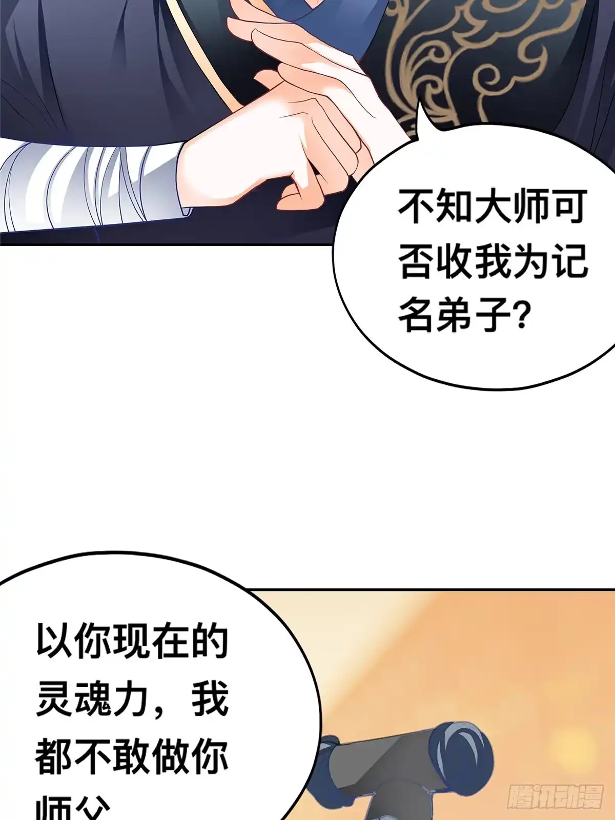 《九星霸体诀》拜师 第34页