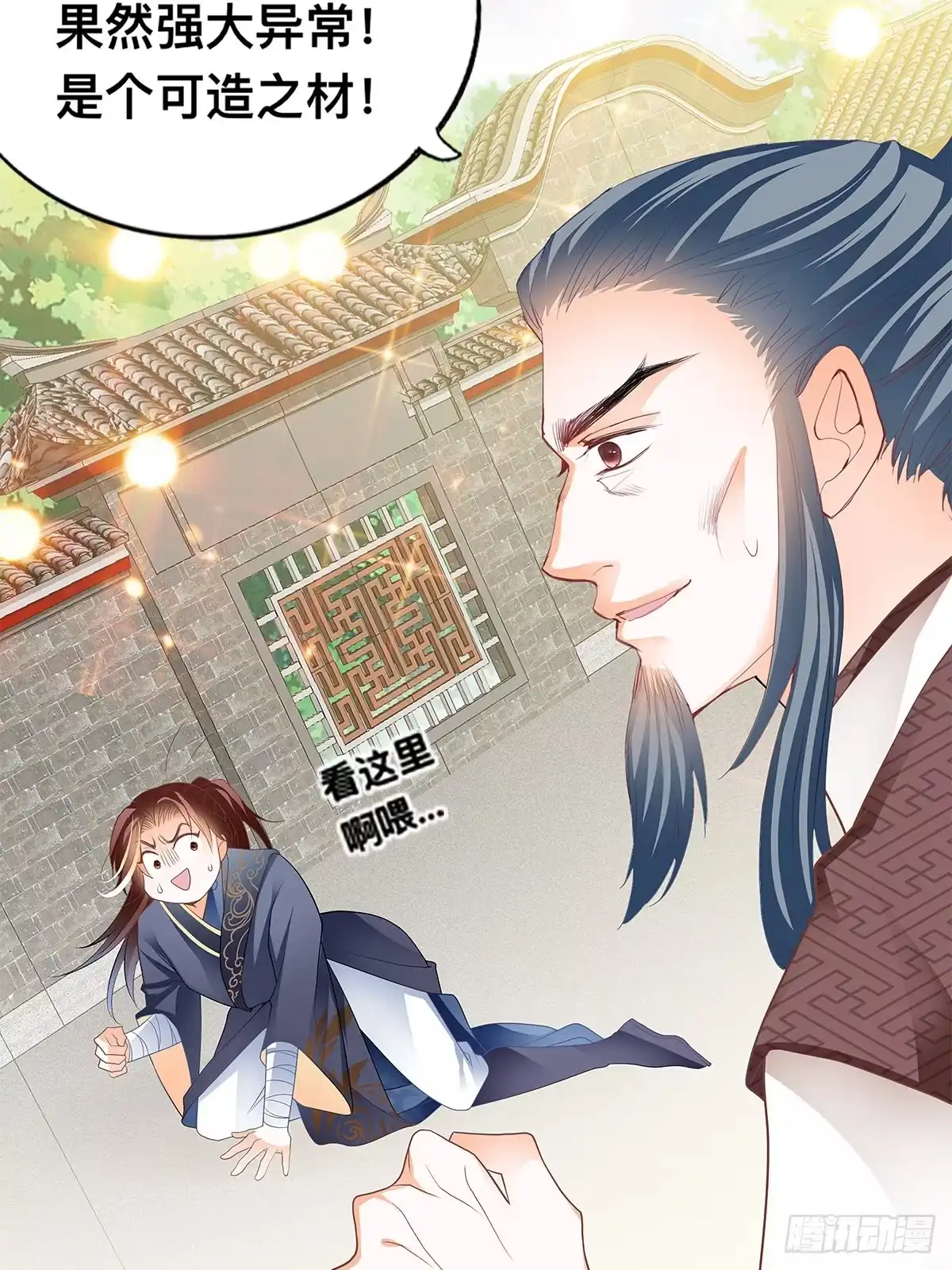 《九星霸体诀》拜师 第28页