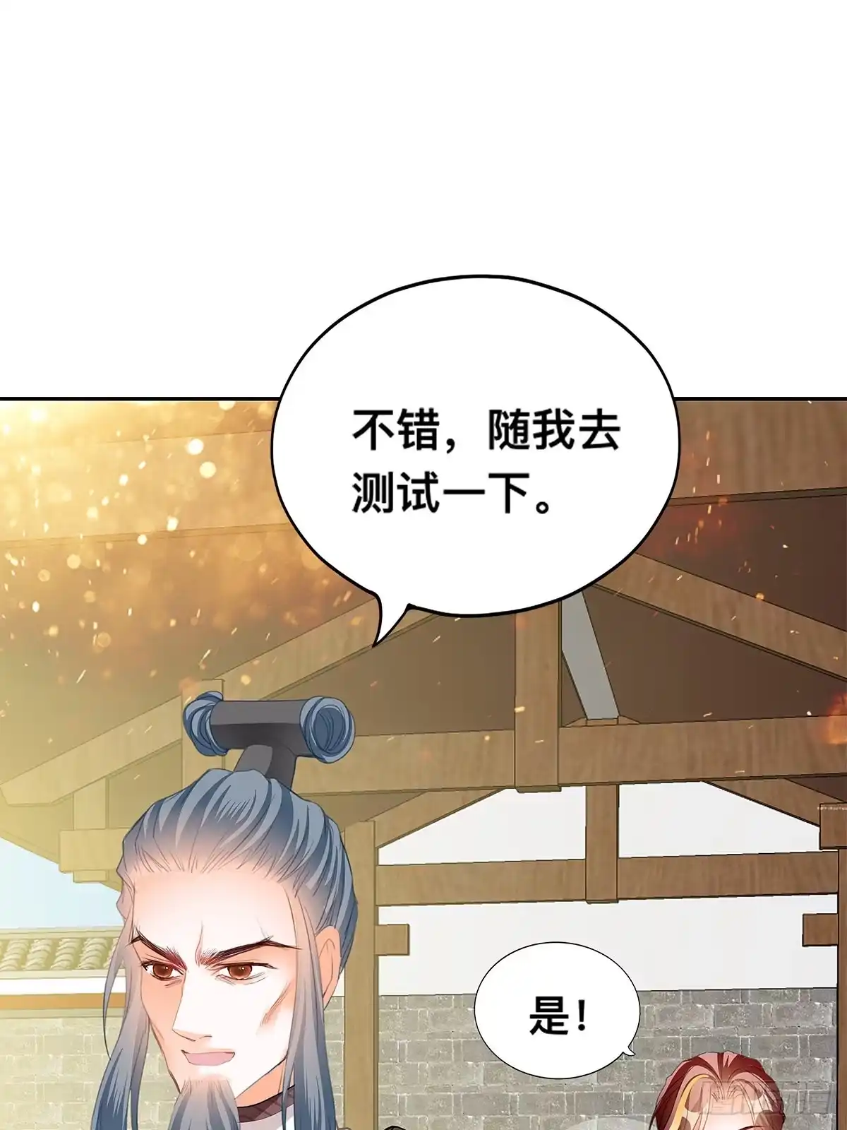 《九星霸体诀》拜师 第5页