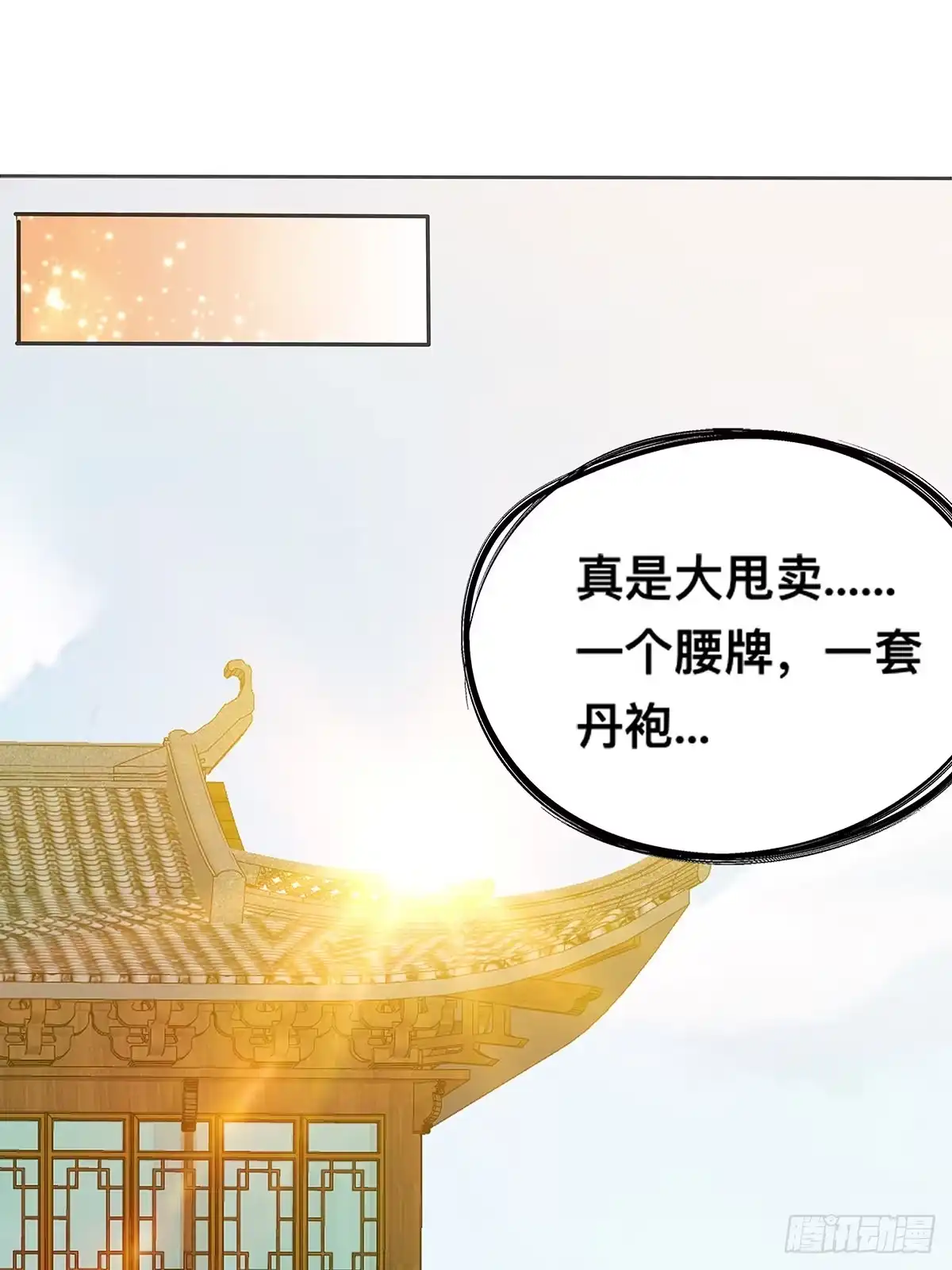 《九星霸体诀》拜师 第40页