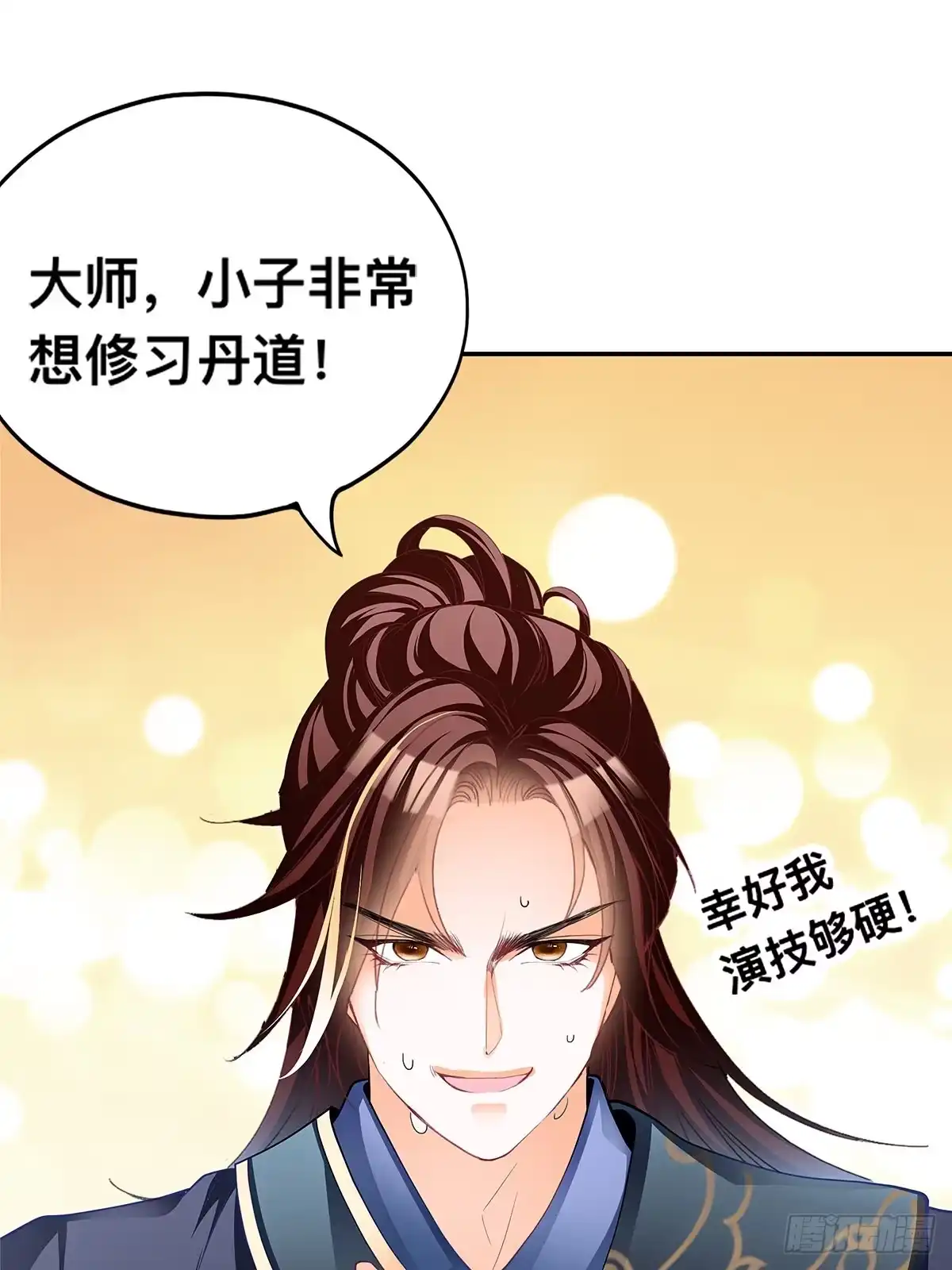 《九星霸体诀》拜师 第33页