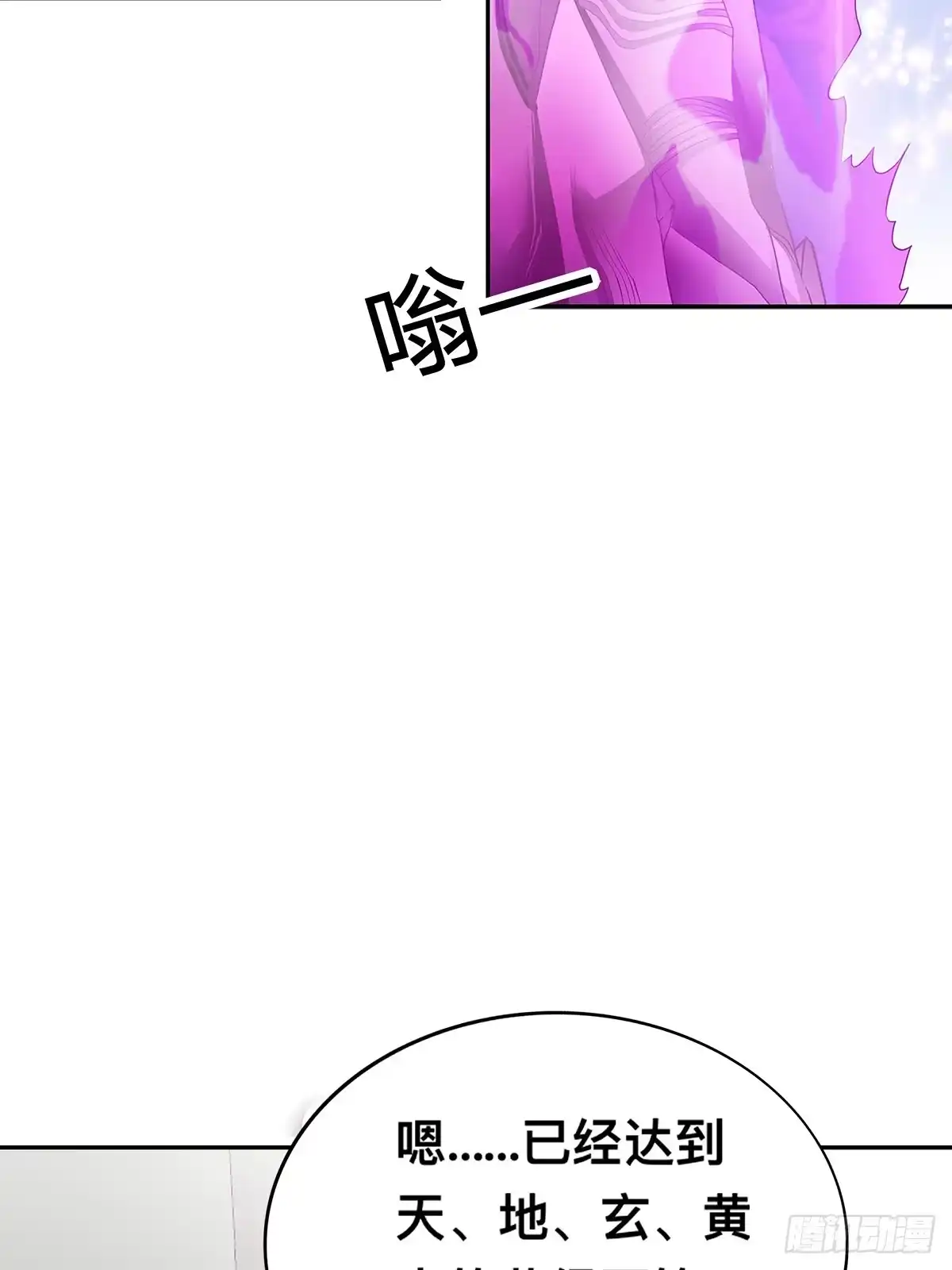 《九星霸体诀》拜师 第11页