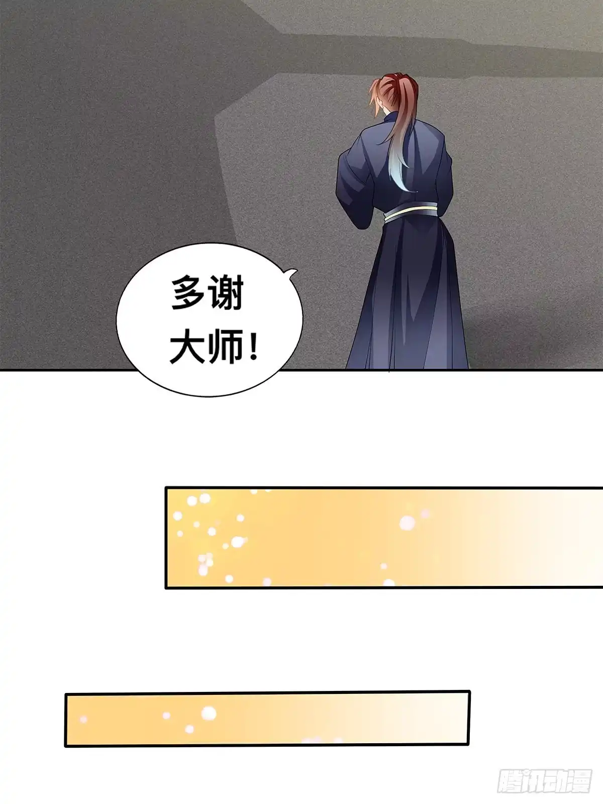 《九星霸体诀》拜师 第39页