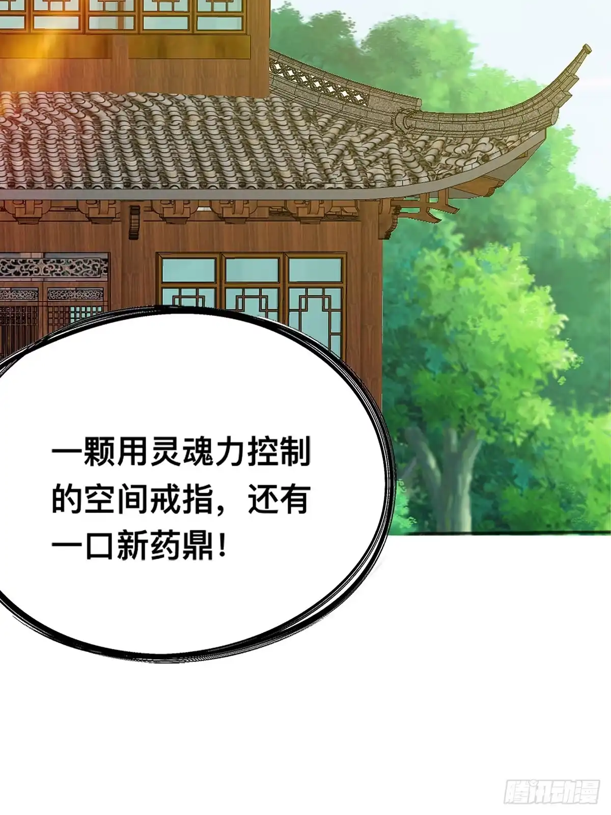 《九星霸体诀》拜师 第41页
