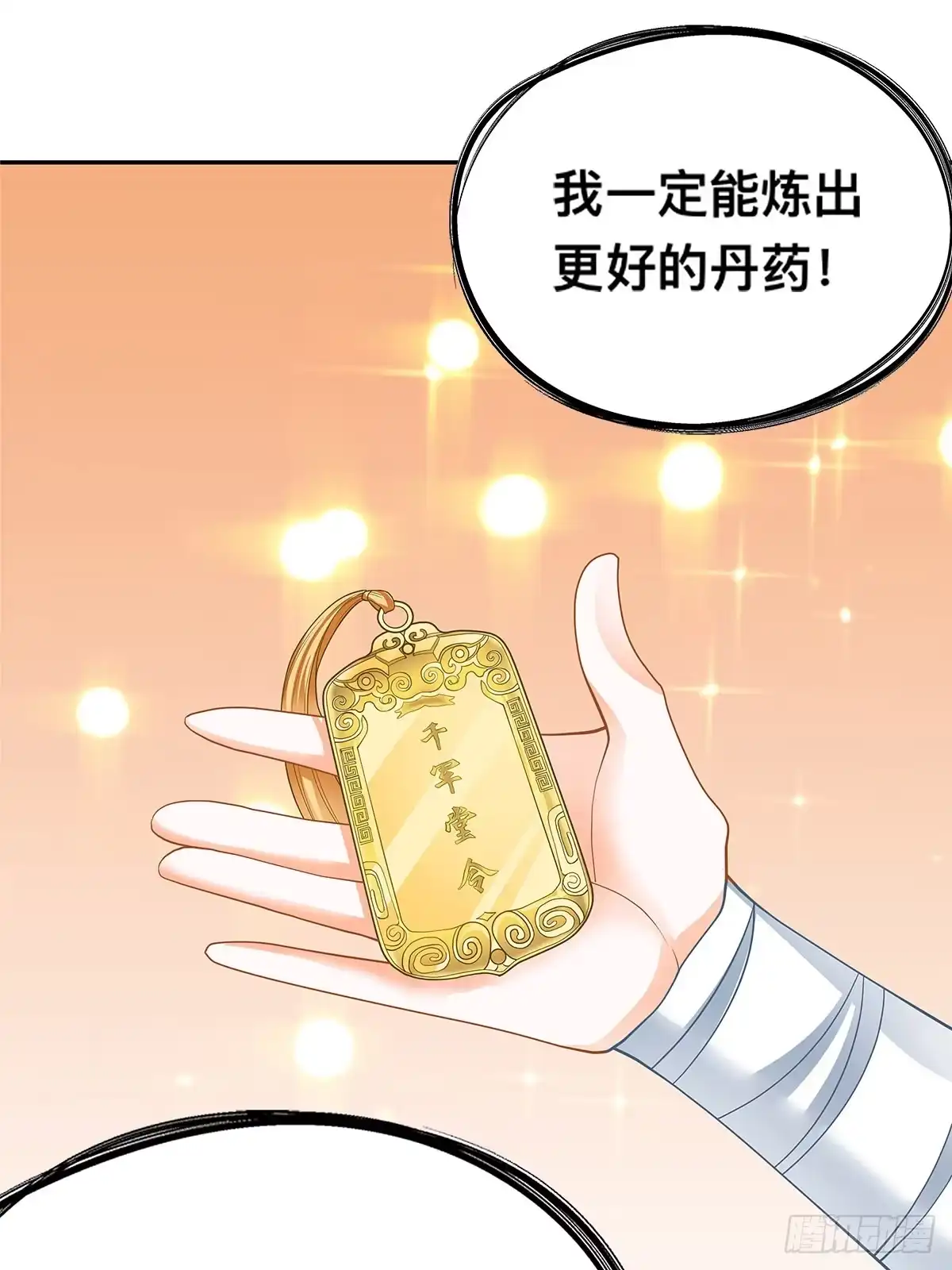 《九星霸体诀》拜师 第42页