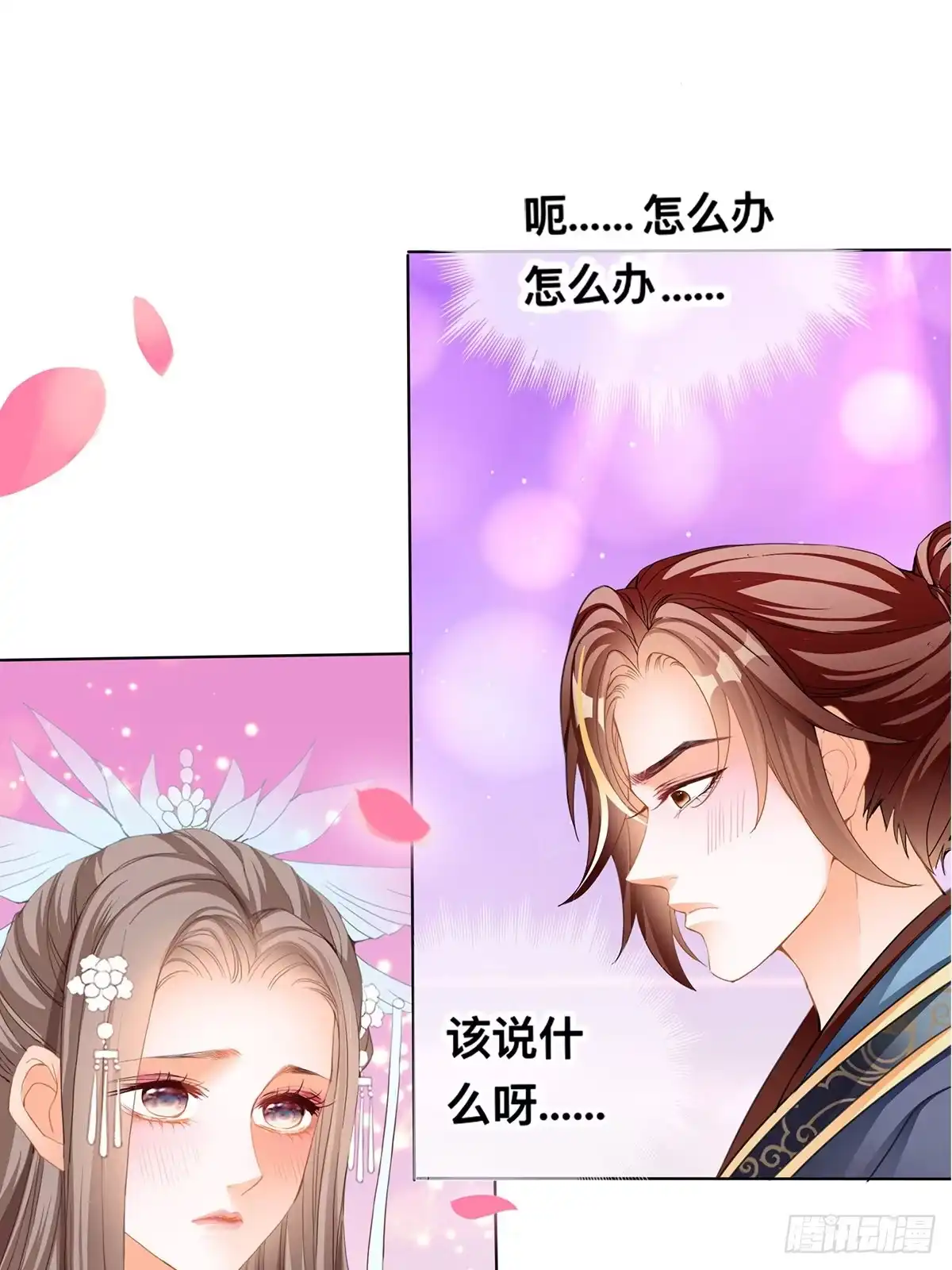 《九星霸体诀》退婚 第11页