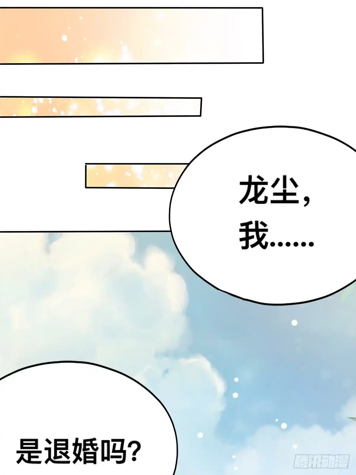 《九星霸体诀》退婚 第33页