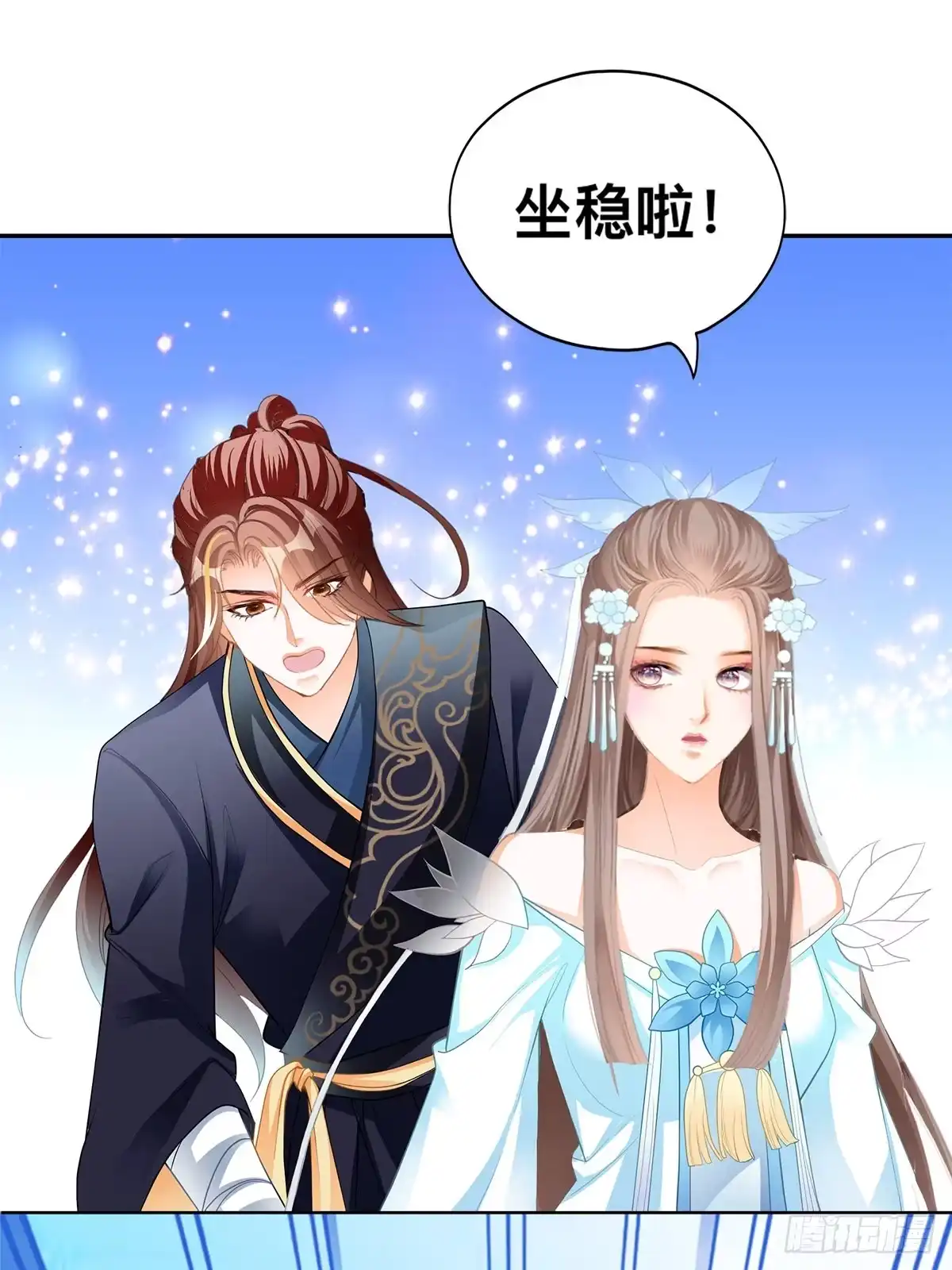 《九星霸体诀》退婚 第26页