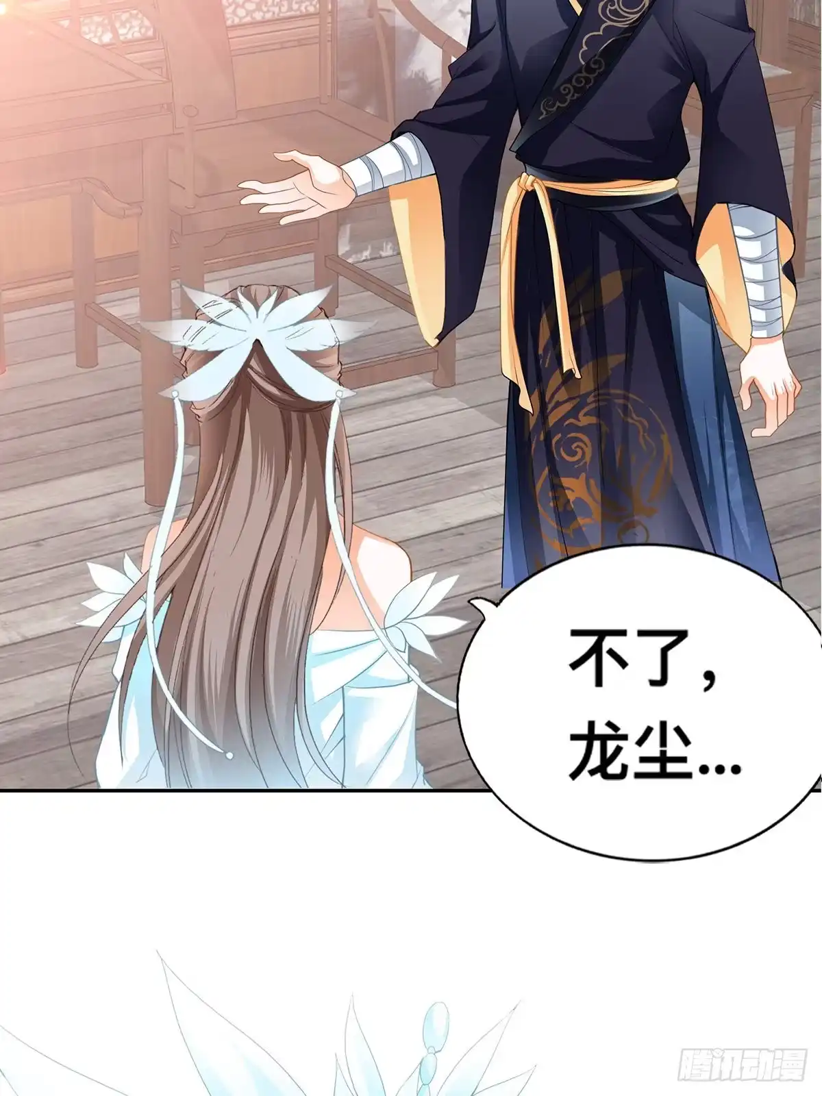 《九星霸体诀》退婚 第13页