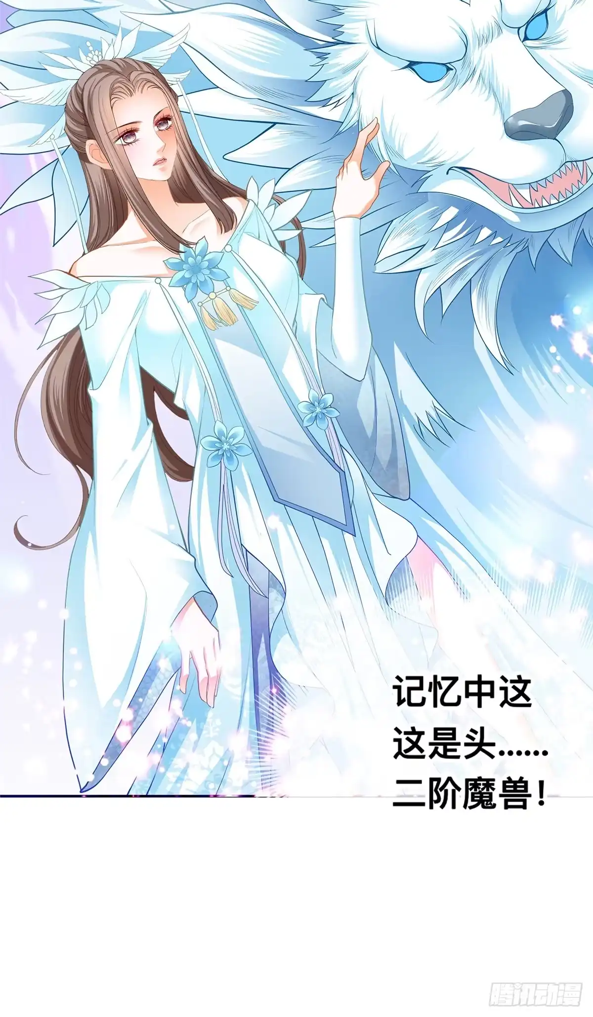 《九星霸体诀》退婚 第21页
