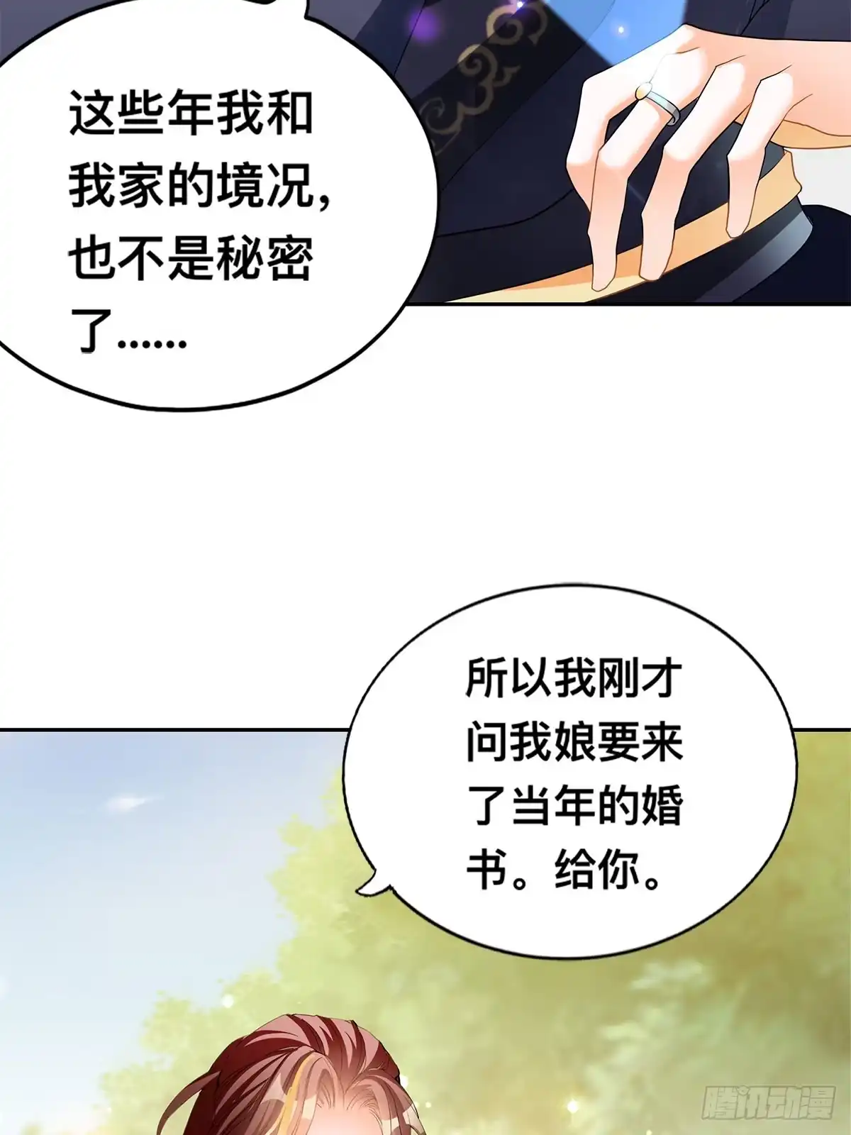 《九星霸体诀》退婚 第39页