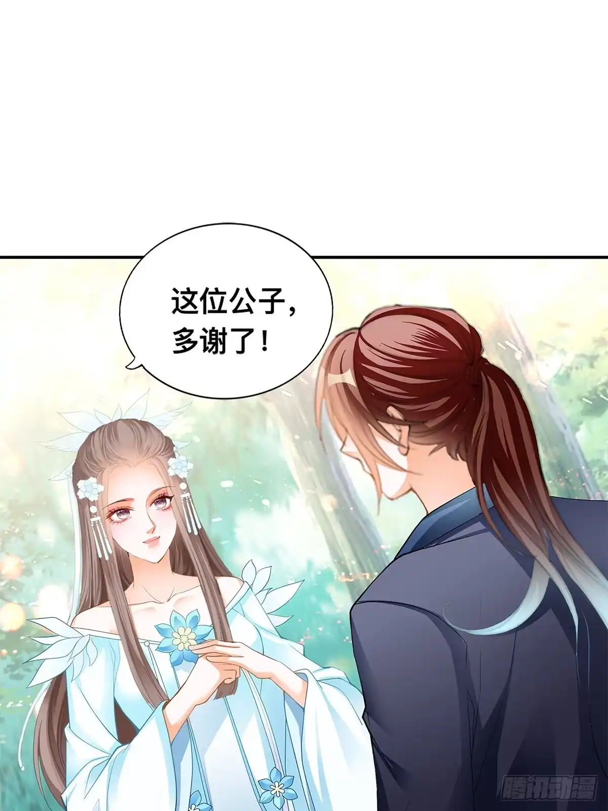 《九星霸体诀》情敌齐师兄 第9页
