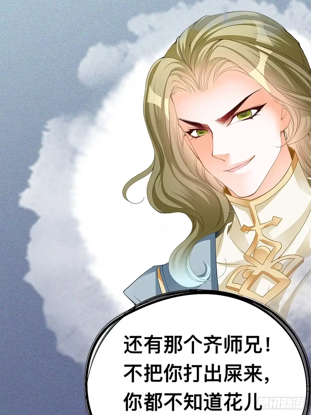 《九星霸体诀》情敌齐师兄 第53页