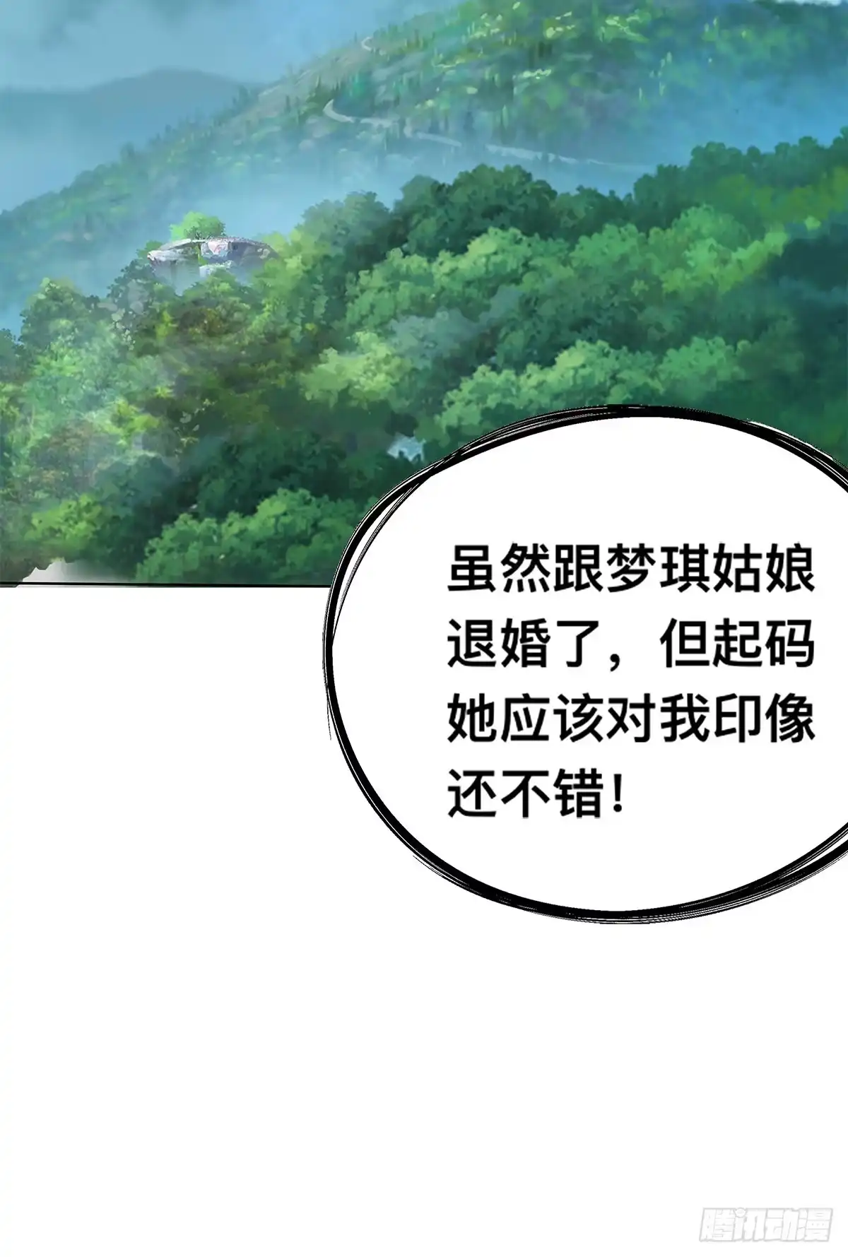 《九星霸体诀》情敌齐师兄 第35页