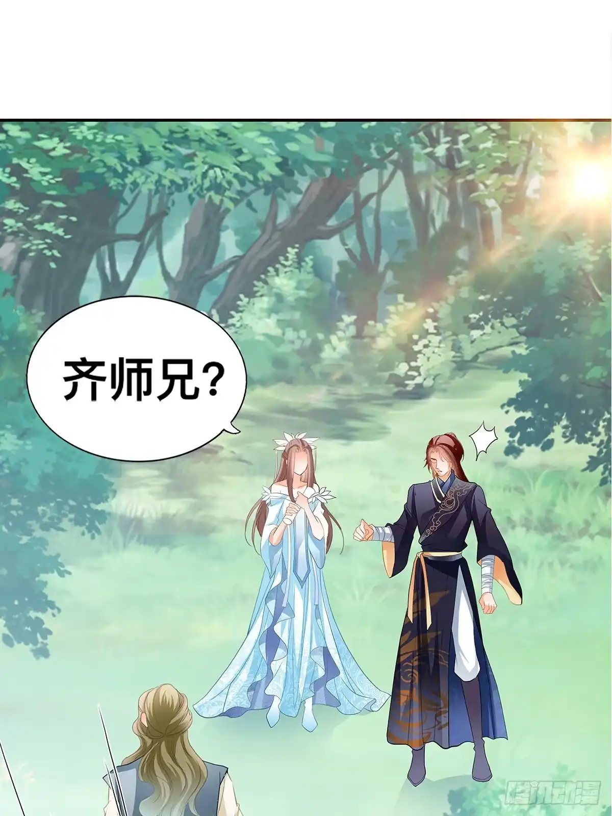 《九星霸体诀》情敌齐师兄 第3页