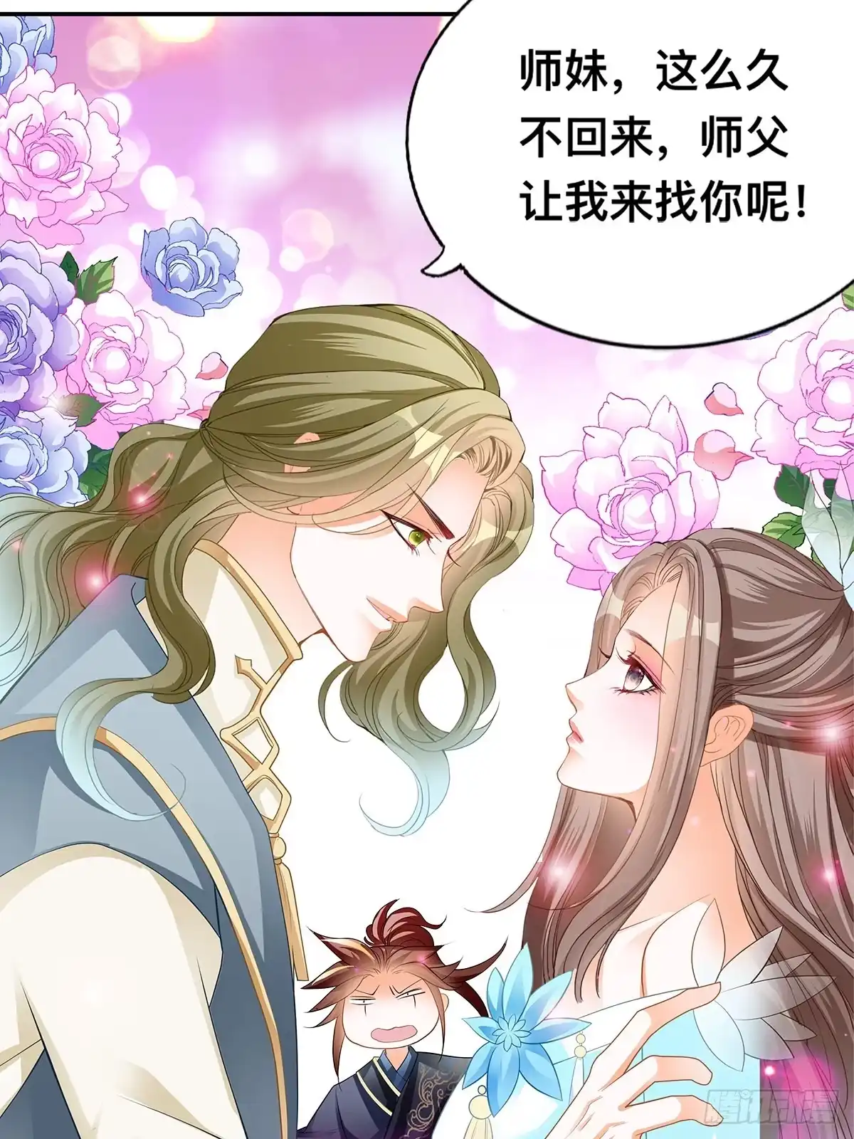 《九星霸体诀》情敌齐师兄 第5页