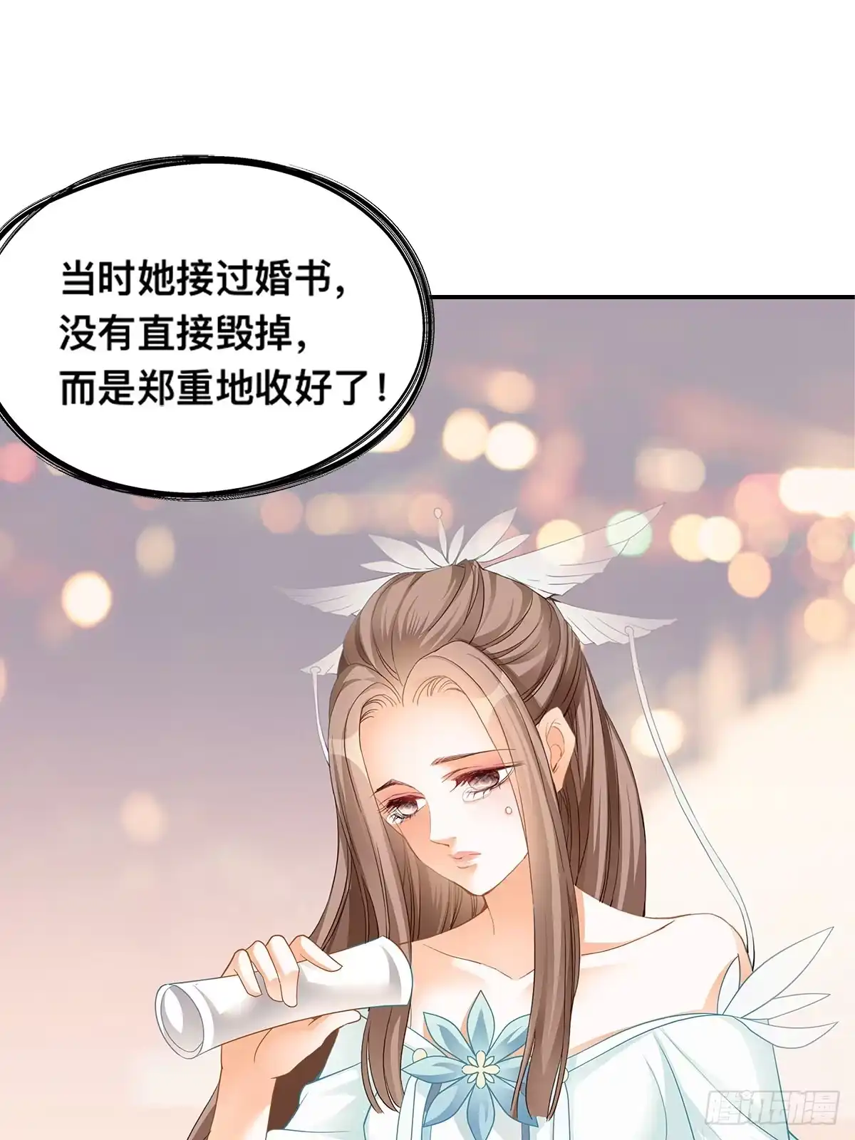 《九星霸体诀》情敌齐师兄 第36页