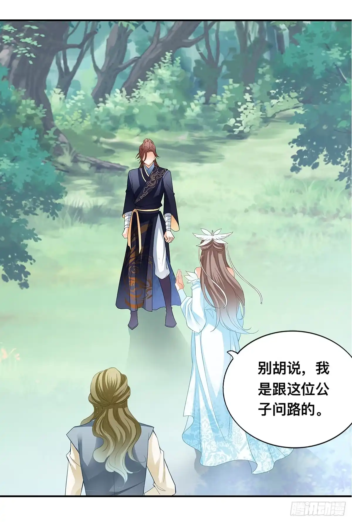 《九星霸体诀》情敌齐师兄 第8页