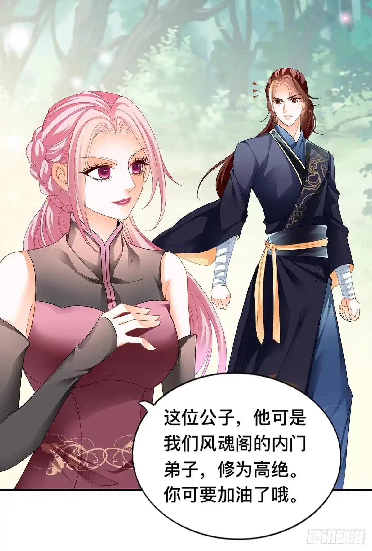 《九星霸体诀》情敌齐师兄 第29页