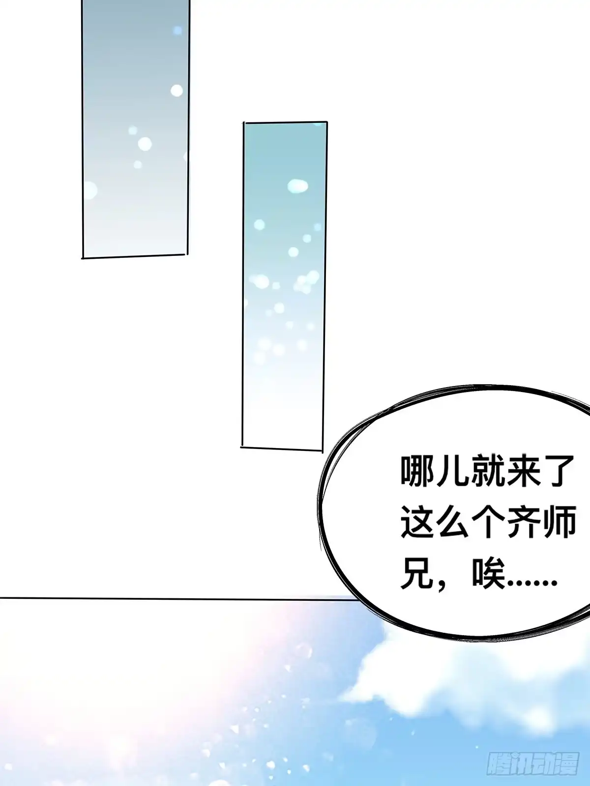 《九星霸体诀》情敌齐师兄 第33页
